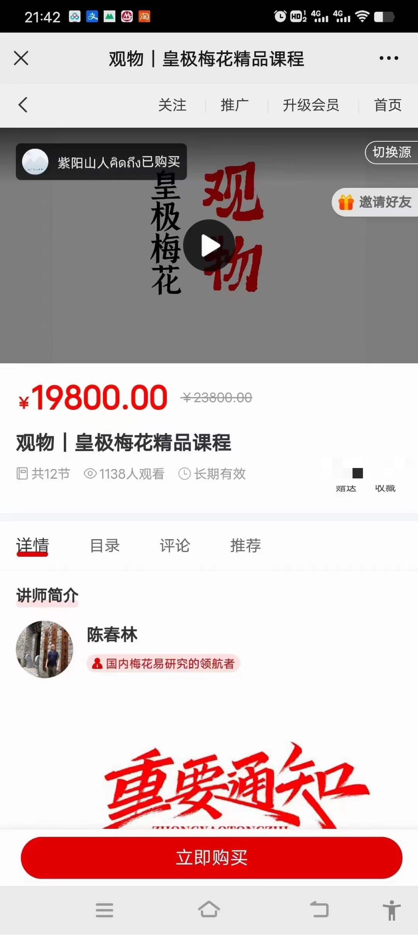 【易学上新】036.陈春林 观物｜皇极梅花精品课程12集