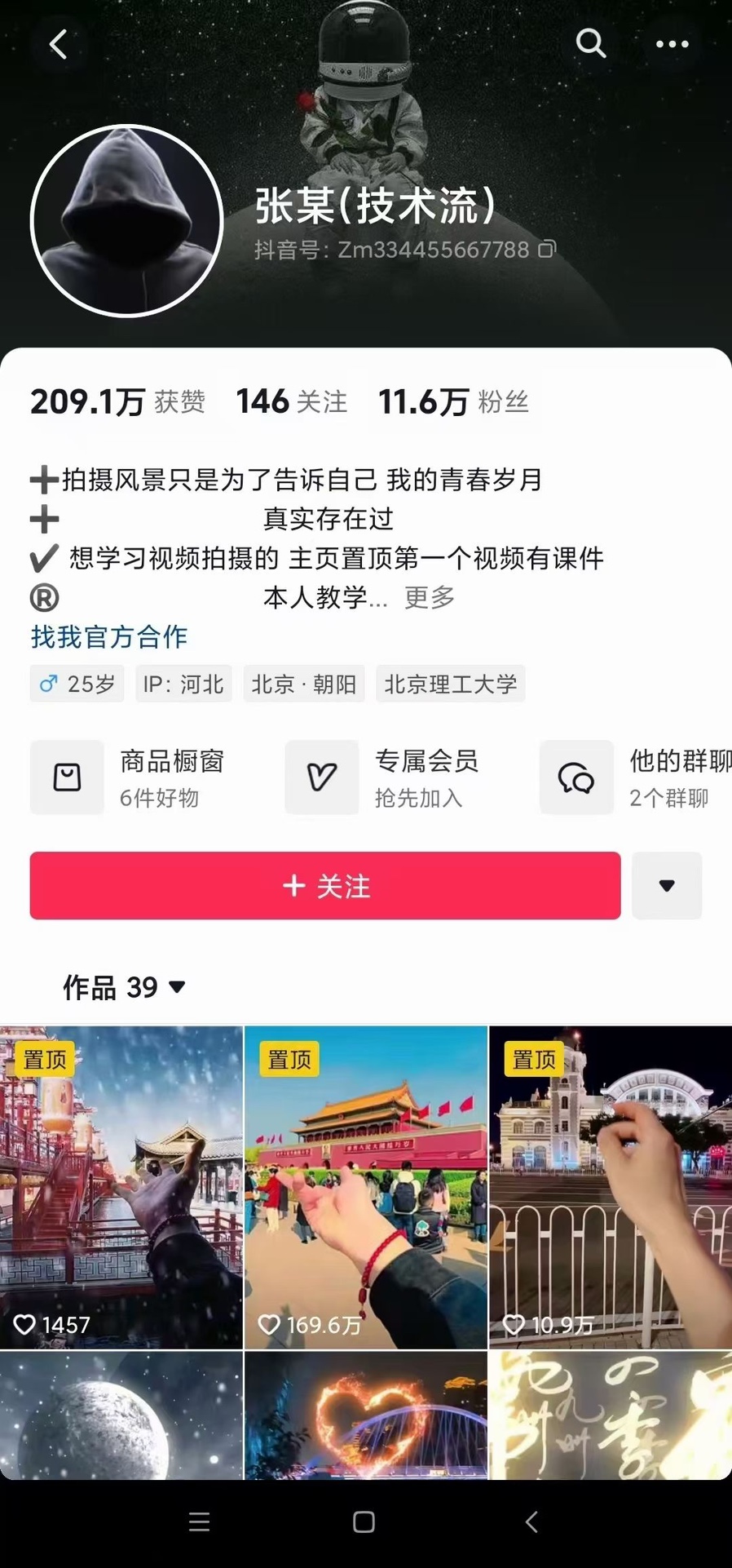 【抖音上新】 ​​​​​​张某·剪辑技术流教学 高清视频拍摄以及视频调色转扇子，建筑抠图，新人小白到剪辑大师  ‌‍ ‌