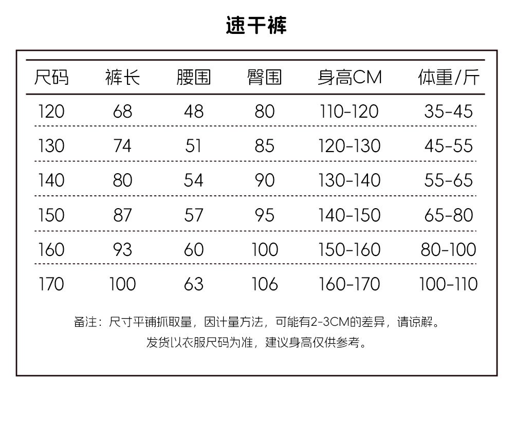 跑量89.9@一条120-170 颜色选择 | 尺码表