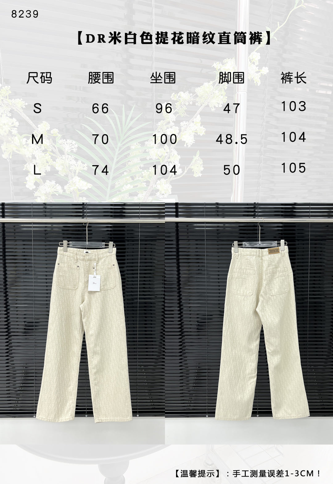 尺码表#
Dio*米白色满印暗纹直筒长裤