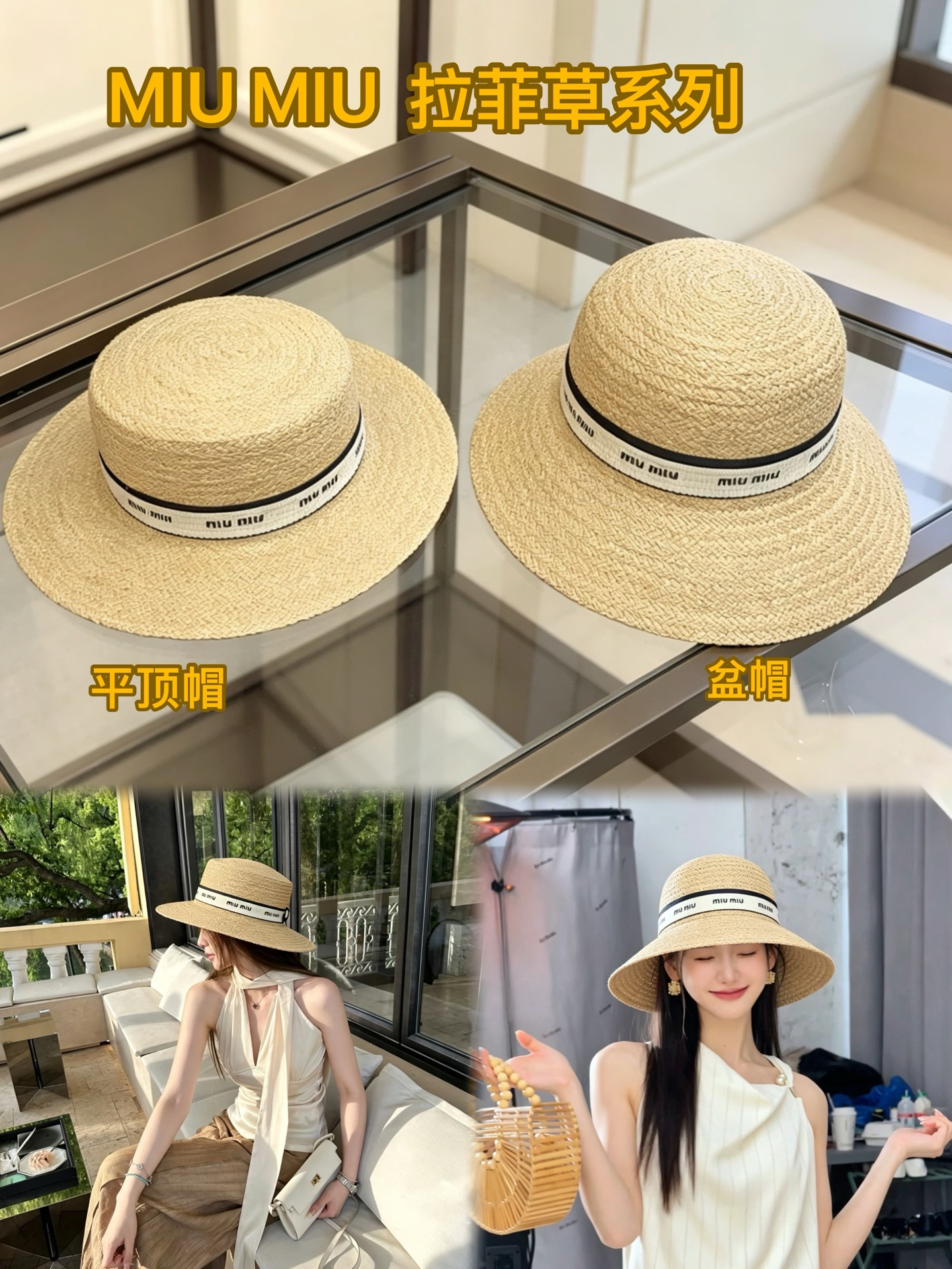 Pmiumiu缪缪又一款独家爆款诞生了缪缪拉菲草 酷飒甜美都能hold住✌🏻