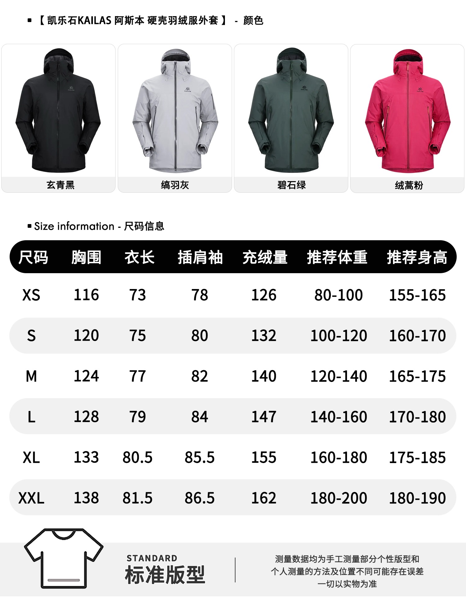 供💰550 （模特图）区别市场通货
KAILAS | 凯乐石阿斯本硬壳700蓬鸭绒防风防水户外滑雪
面料+特点:
      ✅ FILTER-TEC科技面料，防护面料➕防水压胶工艺，应对多变气候带来的暴风雨雪考验，同时防风透气带来更好的穿着体验，700+高蓬鸭绒，鸭绒，轻盈锁温，绒子含量90%，卓越保暖 持久舒适防，水、防风、透气、轻量、抗撕裂耐磨，CoreHeat升温，核心锁温 热量循环全方位保暖
      ✅这款独特搭载了石墨烯热反射 CoreHeat 功能。该功能可以在核心区域锁温蓄热，进一步提升了的保暖能力，即使在寒冷的环境中，也能让穿着者保持温暖．
      ✅弧形帽檐，遮蔽风雪，可调节立体风帽，贴合头部防风保暖，可调下摆设计
      ✅胸前精密刺绣采用日本进口顶尖田岛刺绣机，
      ✅ 调节控温，腋下透气拉链，双向开合高效散热
      ✅ 灵活取物，兼容，轻松取物，严寒环境插手取暖
      ✅ 调节袖袢升级，更贴合强防护，增加魔术贴覆盖区域，单手操作更容易贴合
      ✅户外运动人体工学设计，提升运动表现
      ✅ 可单手调节下摆，防风倒灌，下摆抽绳可单手轻松调节，内置可拆卸泡棉，防止穿着安全带时向上滑移
      ✅腋下专业通风拉链透汽系统，双向开合，迅速通风散热，及时恢复干爽舒适，避免反复卸包和穿脱，
      ✅360°三维风帽，帽随脸动可兼容，连帽设计可调抽绳，保暖兼容
      ✅适合亚洲人群

功能＋版型
      ✅风格：机车风、滑雪户外
      ✅适合场地：滑雪旅行 山地生活 城市日常
      ✅版型：宽松版型

工艺:
      这款采用FILTER-TEC科技面料，防护面料➕防水压胶工艺，应对多变气候带来的暴风雨雪考验，同时防风透气带来更好的穿着体验，700+高蓬鹅绒，鹅绒，轻盈锁温，绒子含量90%，卓越保暖 持久舒适防，水、防风、透气、轻量、抗撕裂耐磨，CoreHeat升温，核心锁温 热量循环全方位保暖，这是一款好看到爆炸的鸭绒服，非常个性艳丽的四个颜色，让你感受到与众不同，这款的意义有着自己的审美和独到的设计，在户外行业也是相当专业，堪称中国最牛的的
颜色:黑色 灰白 玫红 绿色
尺码:XS-2XL