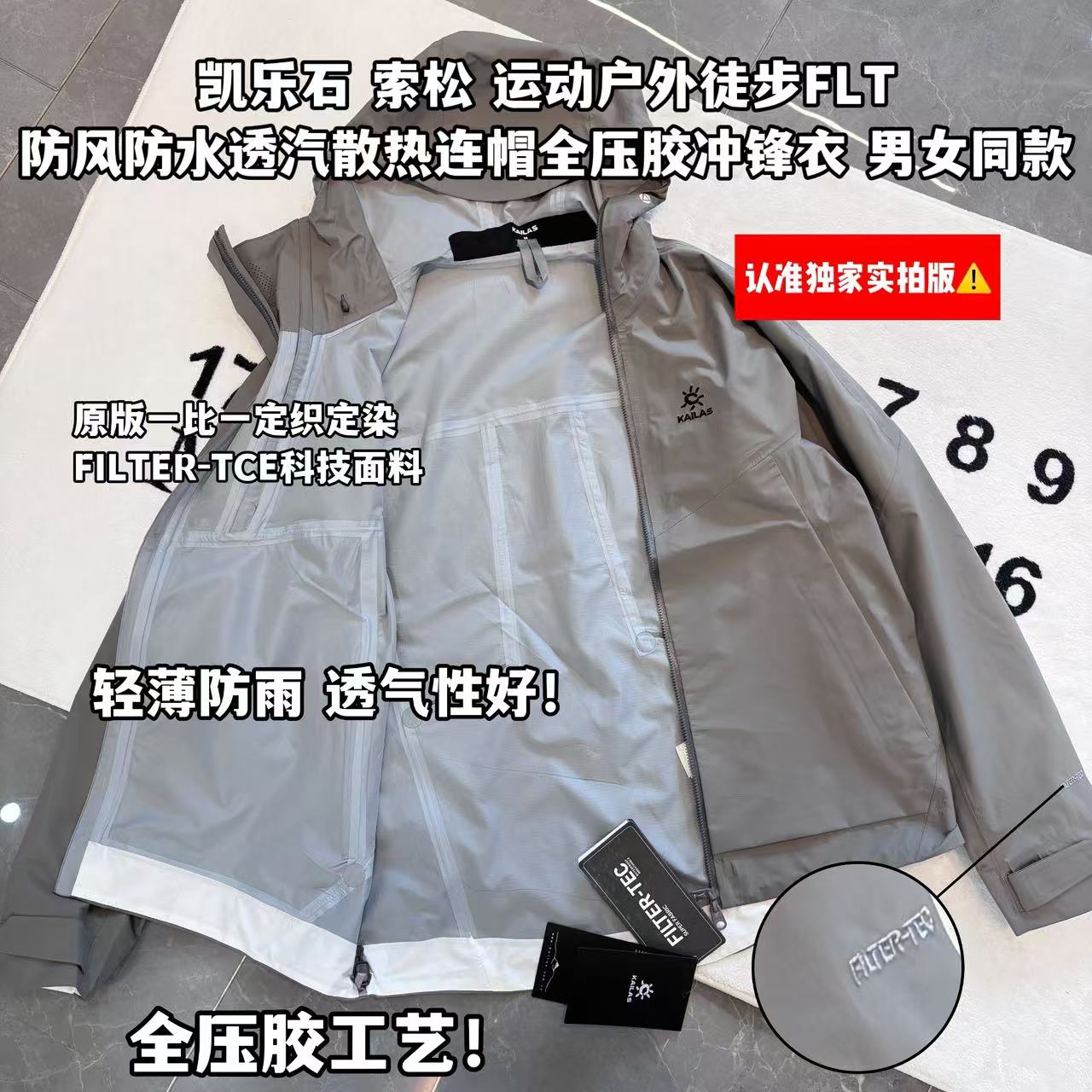 發310💰

-KAILAS 凯乐石 索松 运动户外徒步FLT防风防水透汽散热连帽全压胶冲锋衣 男女同款

-面料：原版一比一定织定染FILTER-TCE科技面料。轻薄防雨，透气性好。

-辅料：原版拆解开发，一比一定制的小标，领标，水洗，吊牌，五金等等。

-工艺：原版分解，从裁剪，拼接，到缝制工艺完全原版一比一。全压胶工艺。

-颜色：石莲灰  远天蓝

-尺码：S M L XL XXL
       衣长  胸围  肩宽    推荐尺码
S     69     116    49      120斤内
M    71     120    50      140斤内
L      73     124    51      160斤内
XL    75     128    52      180斤内
XXL  77     132    53      200斤内