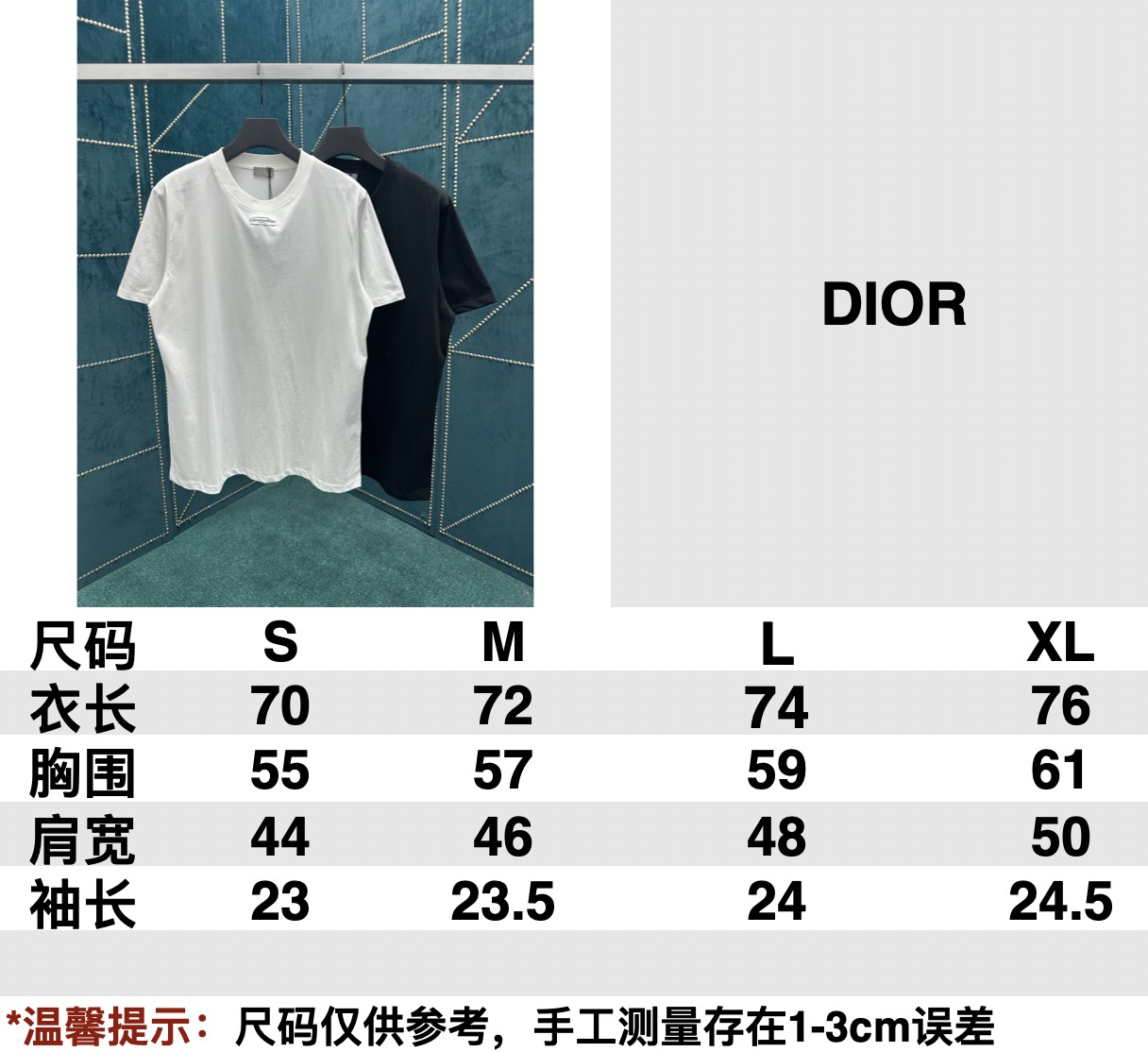 迪奥-尺码表