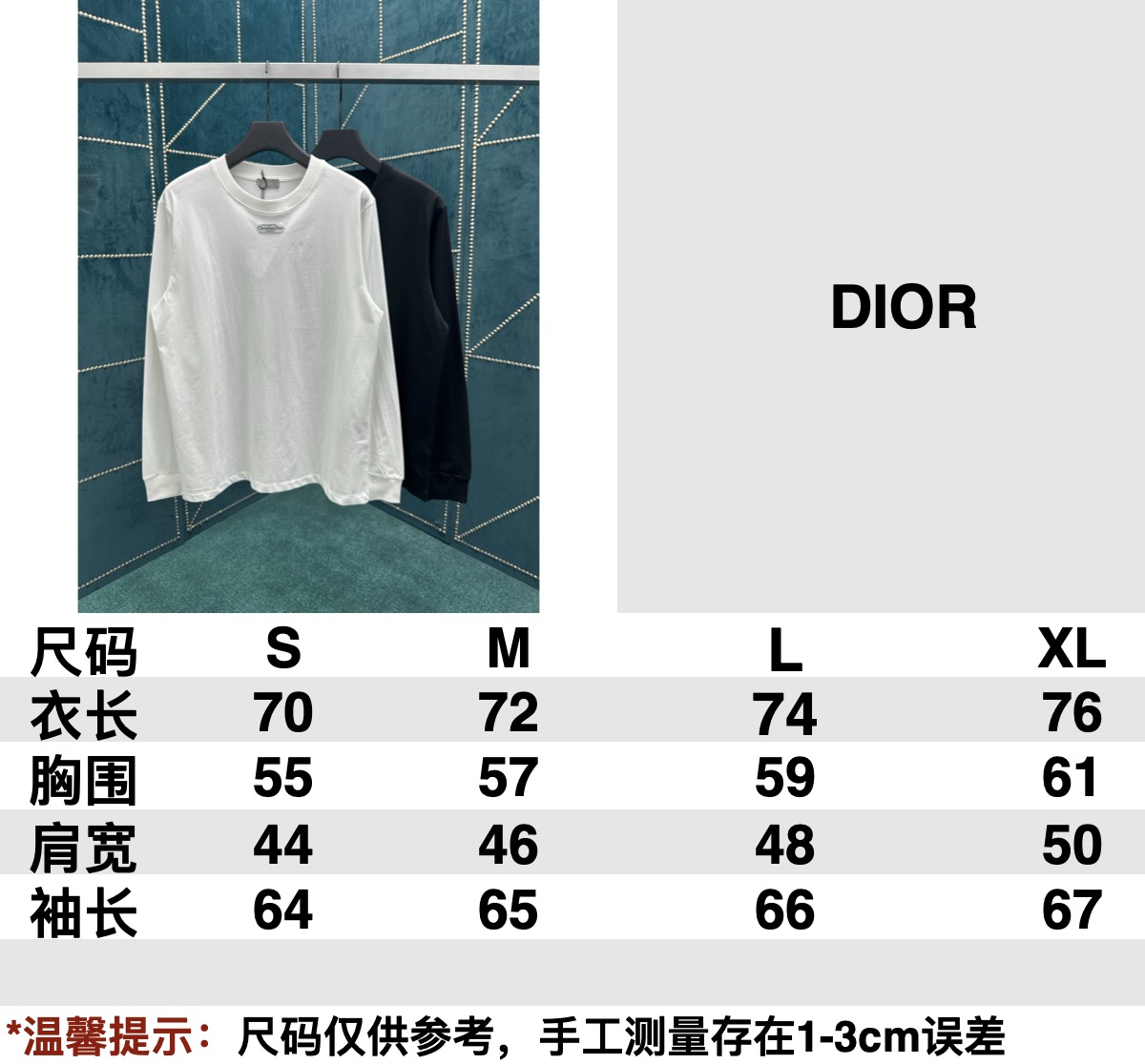 迪奥-尺码表