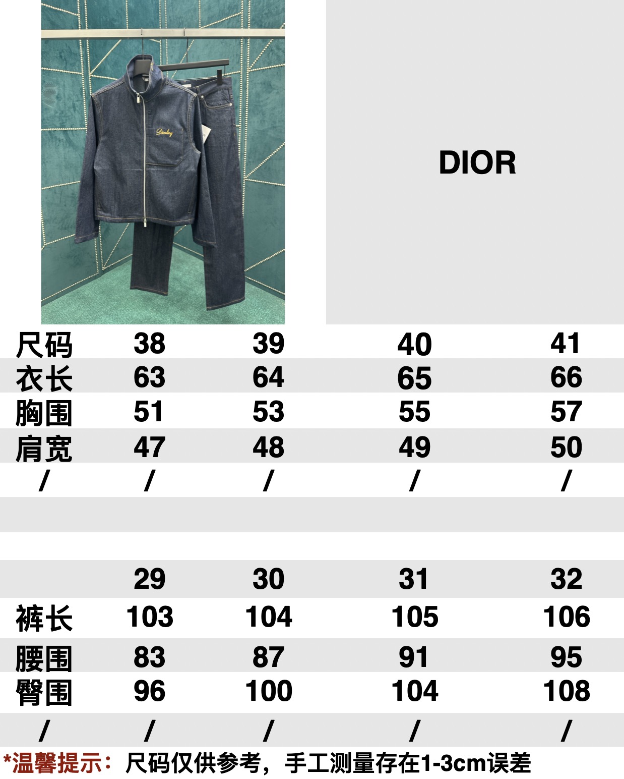 迪奥-尺码表