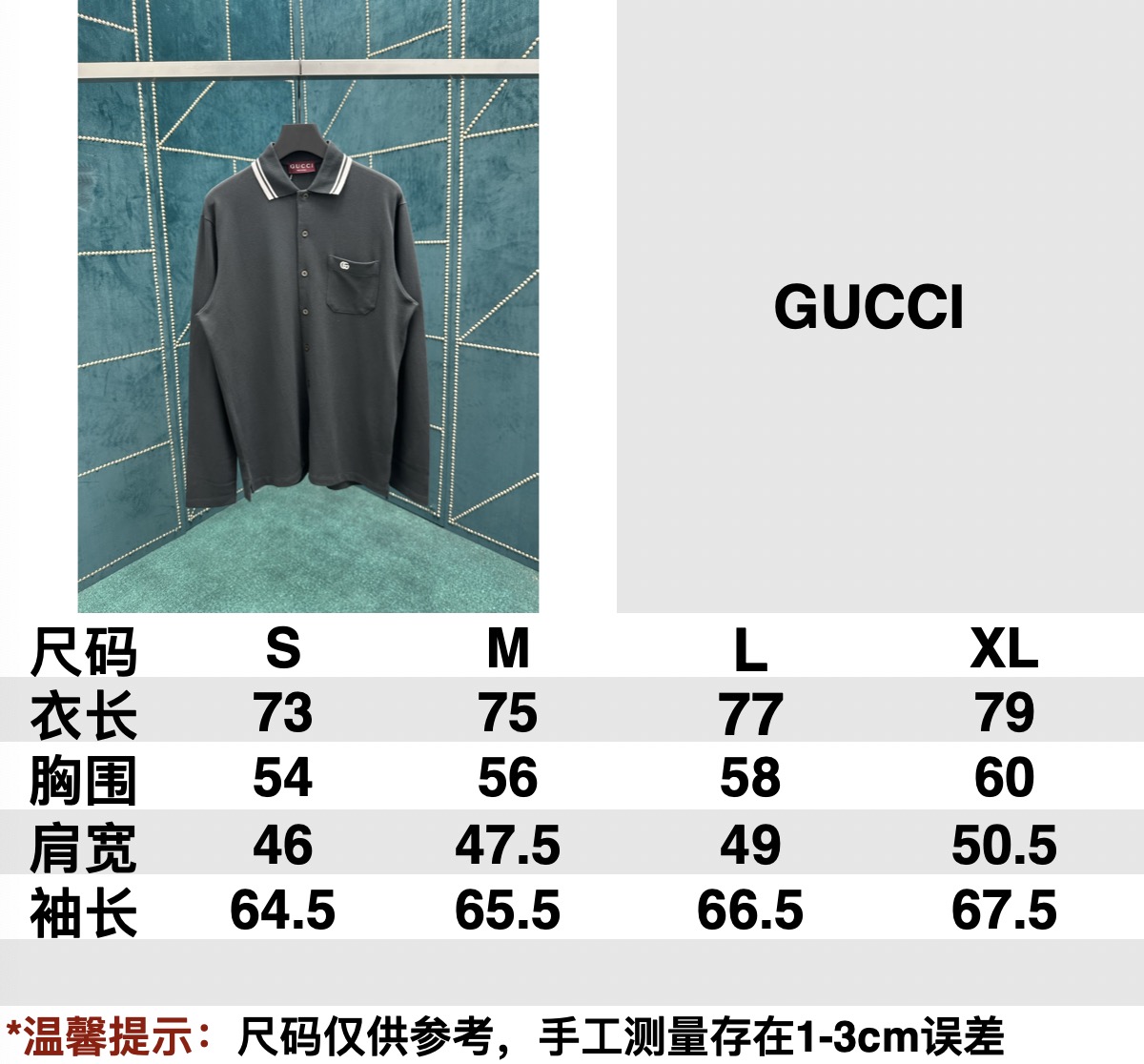 G家-尺码表