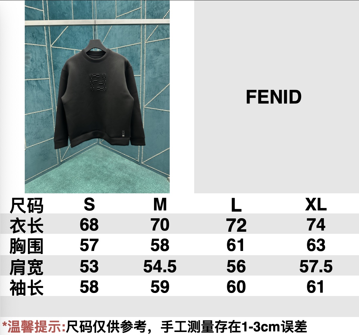 芬迪-尺码表