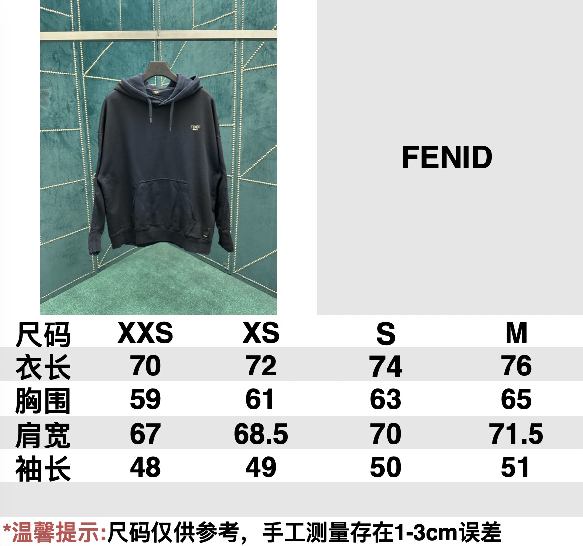 芬迪-尺码表