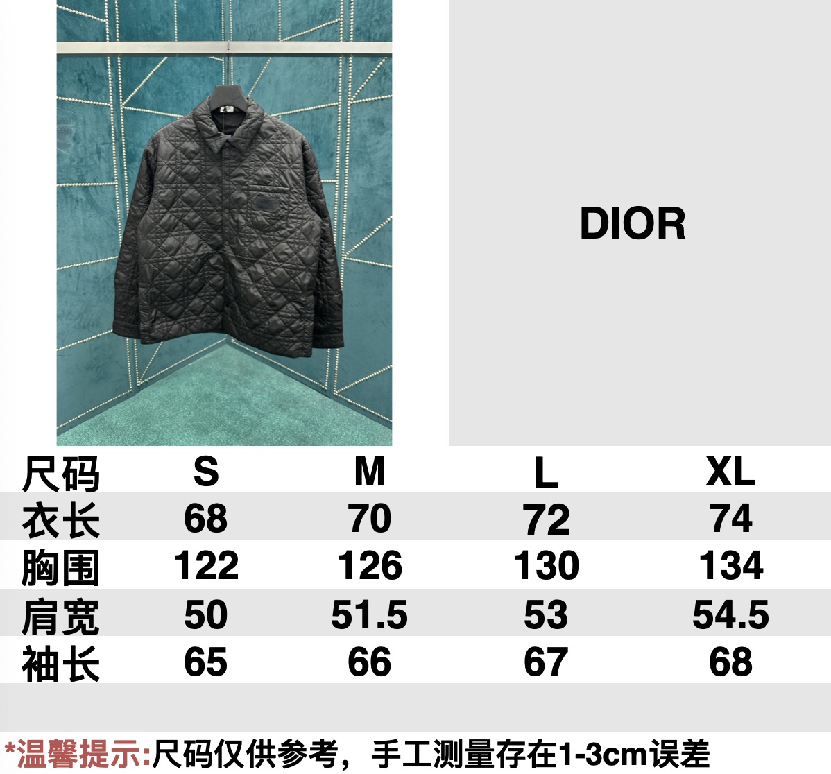 迪奥-尺码表