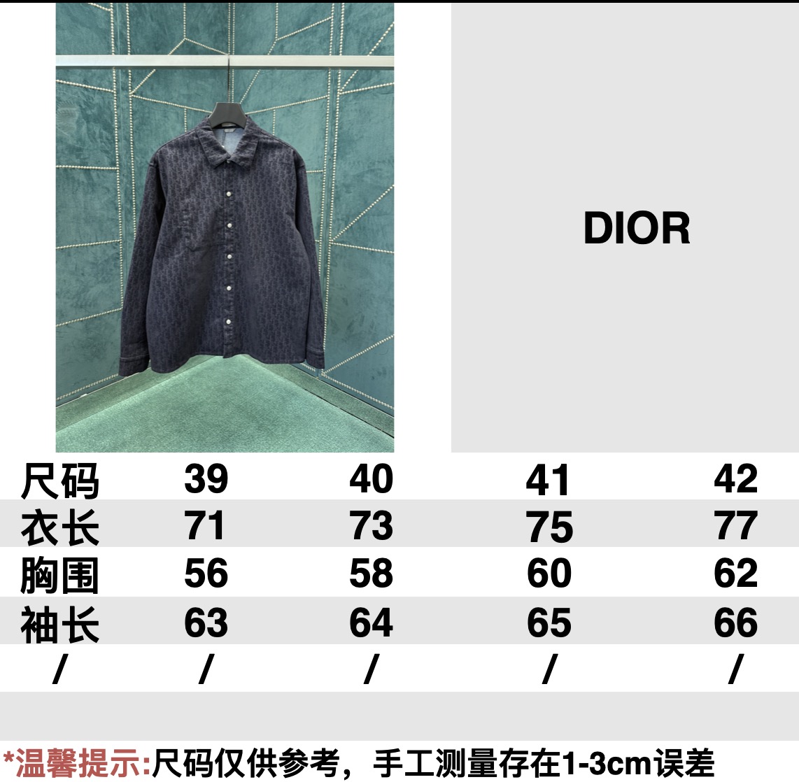 迪奥-尺码表