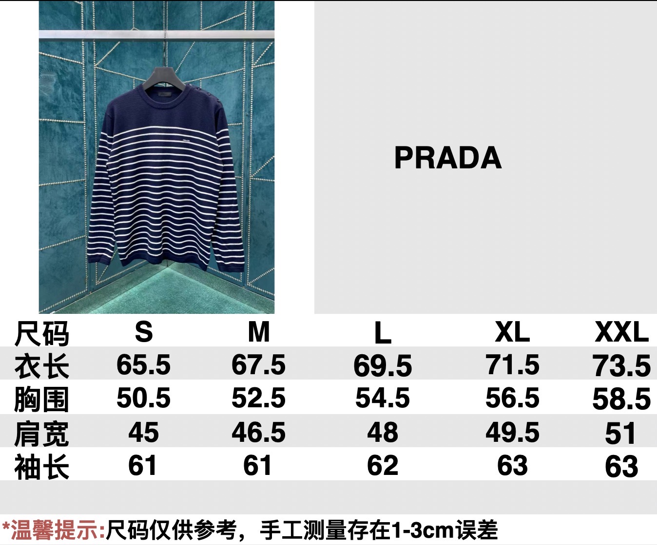 普拉达-尺码表