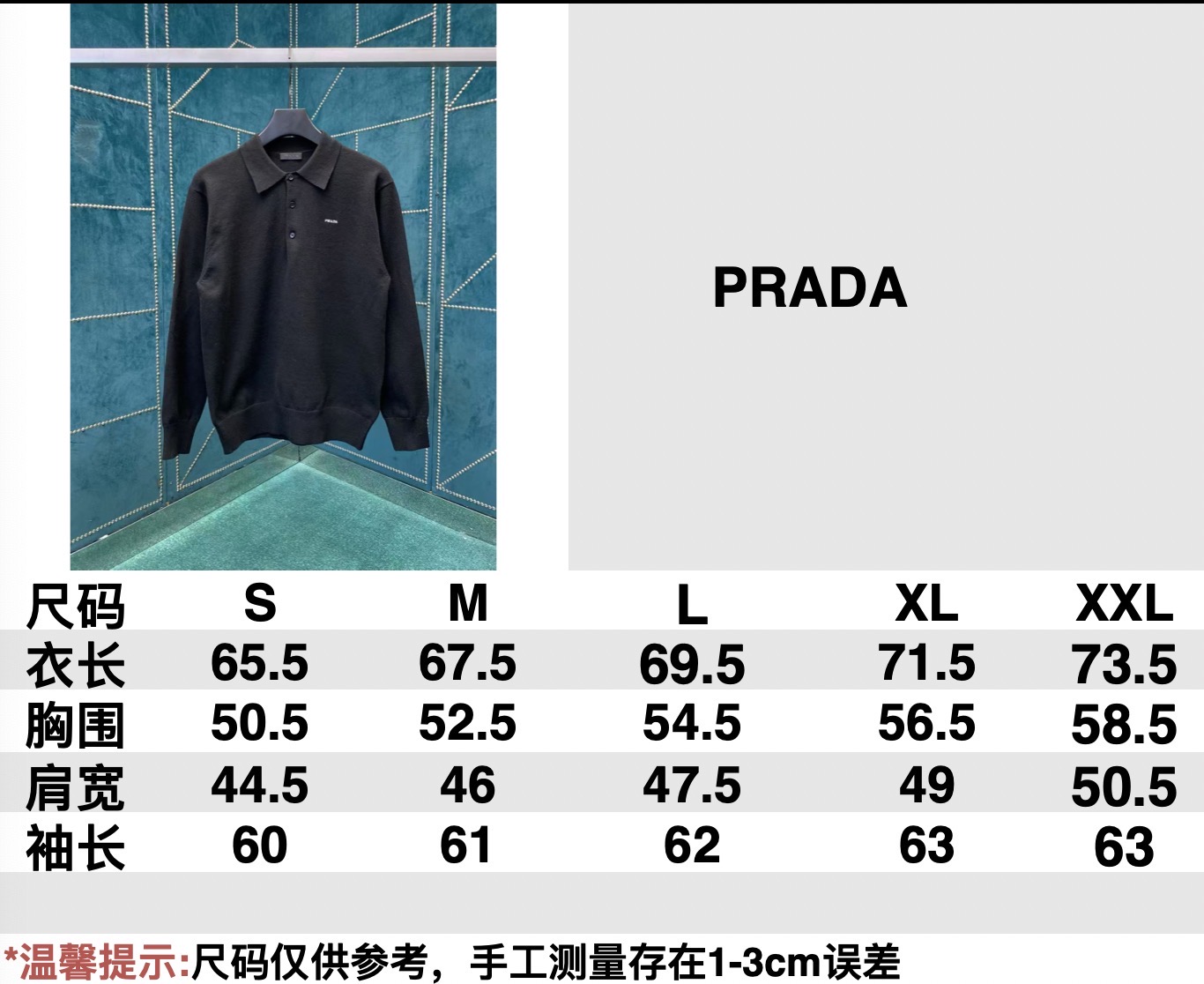 普拉达-尺码表