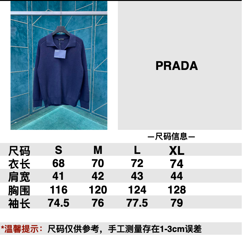 普拉达-尺码表