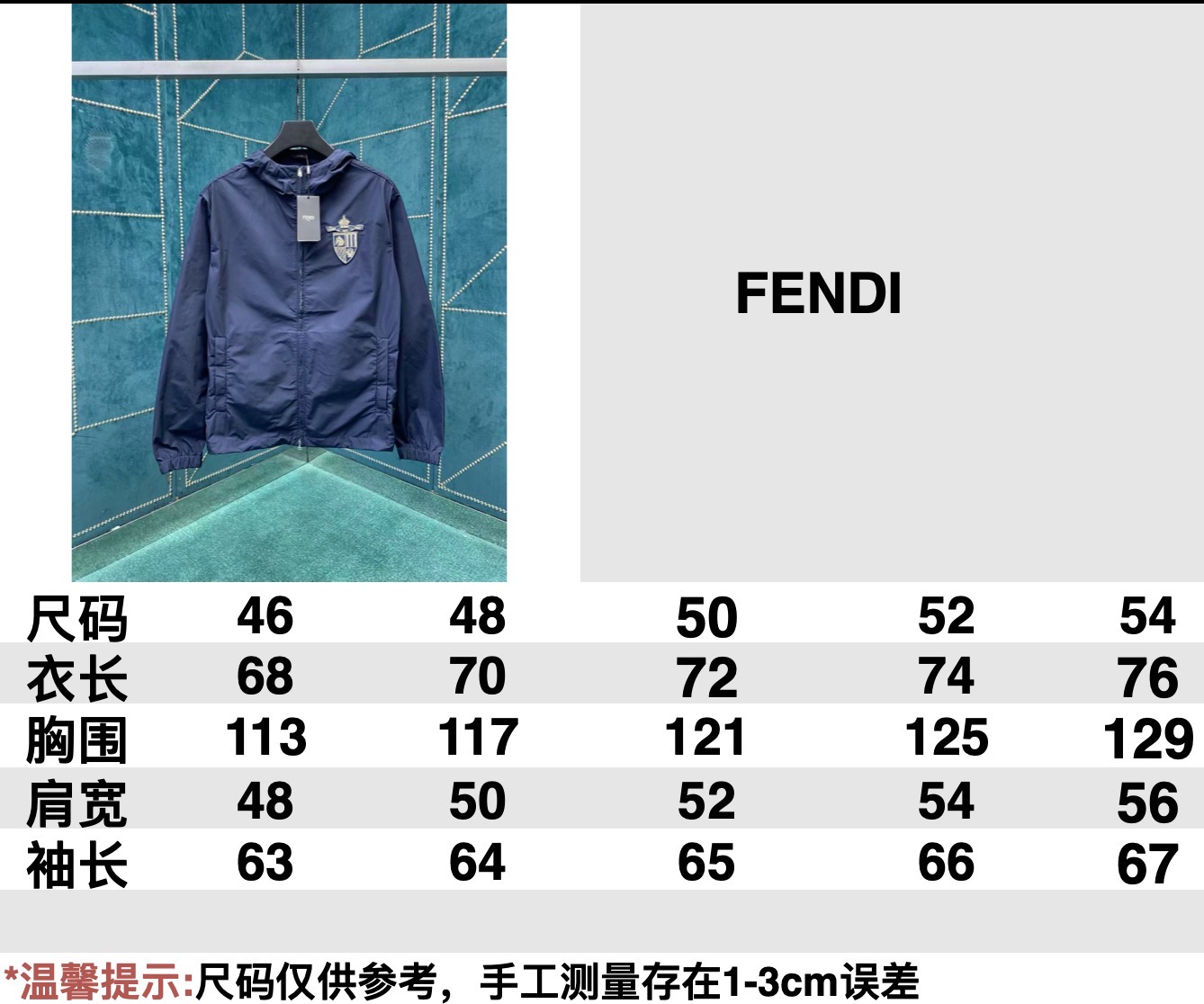 芬迪-尺码表