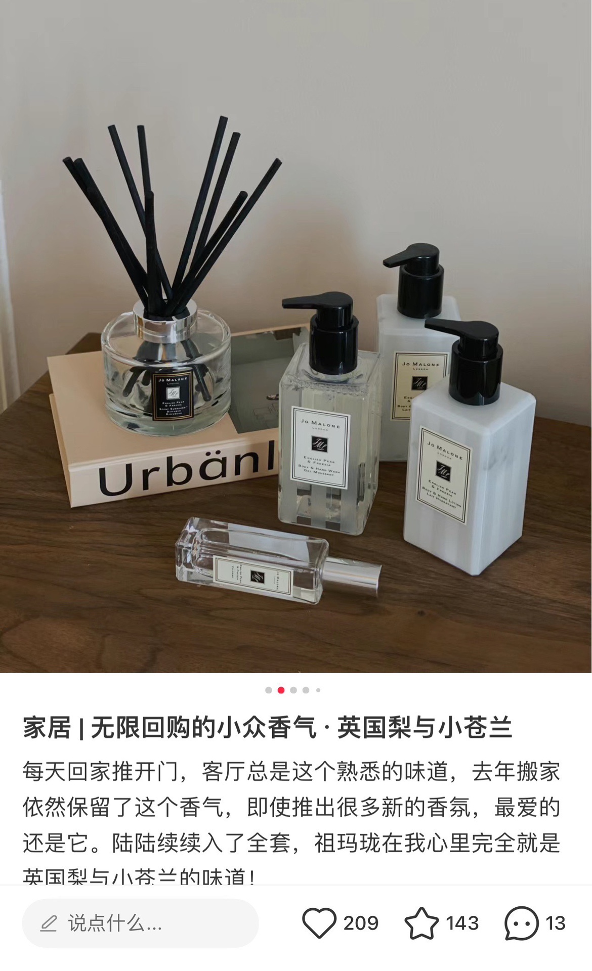 上手一分钟就很清爽,完全完全完全不油腻,害怕油腻又喜欢这款香水的仙女,闭眼入 9