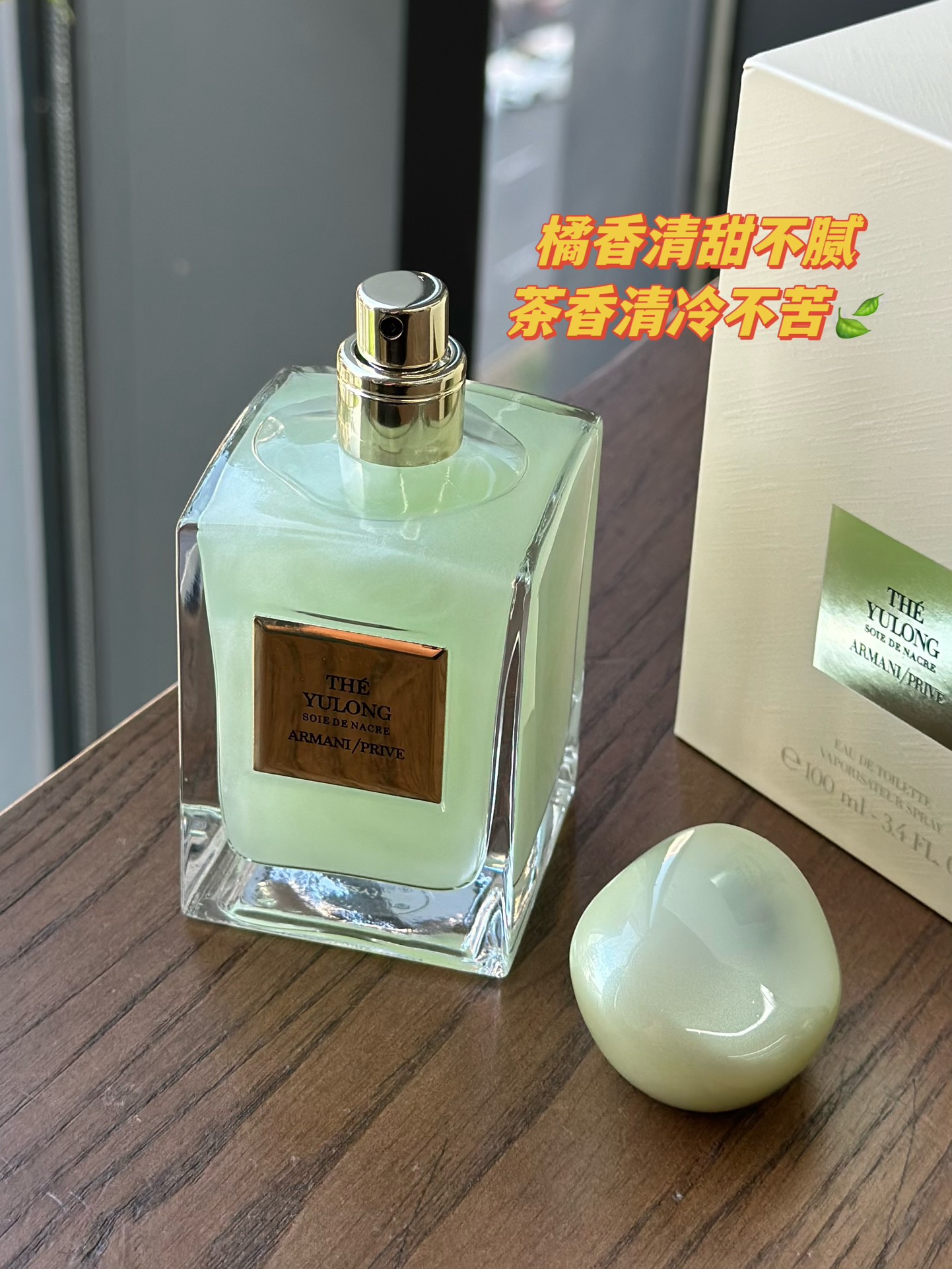 70💰原单品质
香水瓶身设计也很好看，显得高级又特别，瓶身
与内部香水液体在自然光或是夜晚🎑室内灯光下都
能呈现不一样的bulingbuling的感觉，让人爱不释手！闻起来与“玉龙茶香”没差别，整体都是清新调，唯一不同的是「幻沙限量版」是注入了随光变幻的流沙，以玉龙茶香作为气味基调，宛如携流光浮云，邂逅缥缈雪境，实在是太梦幻啦！