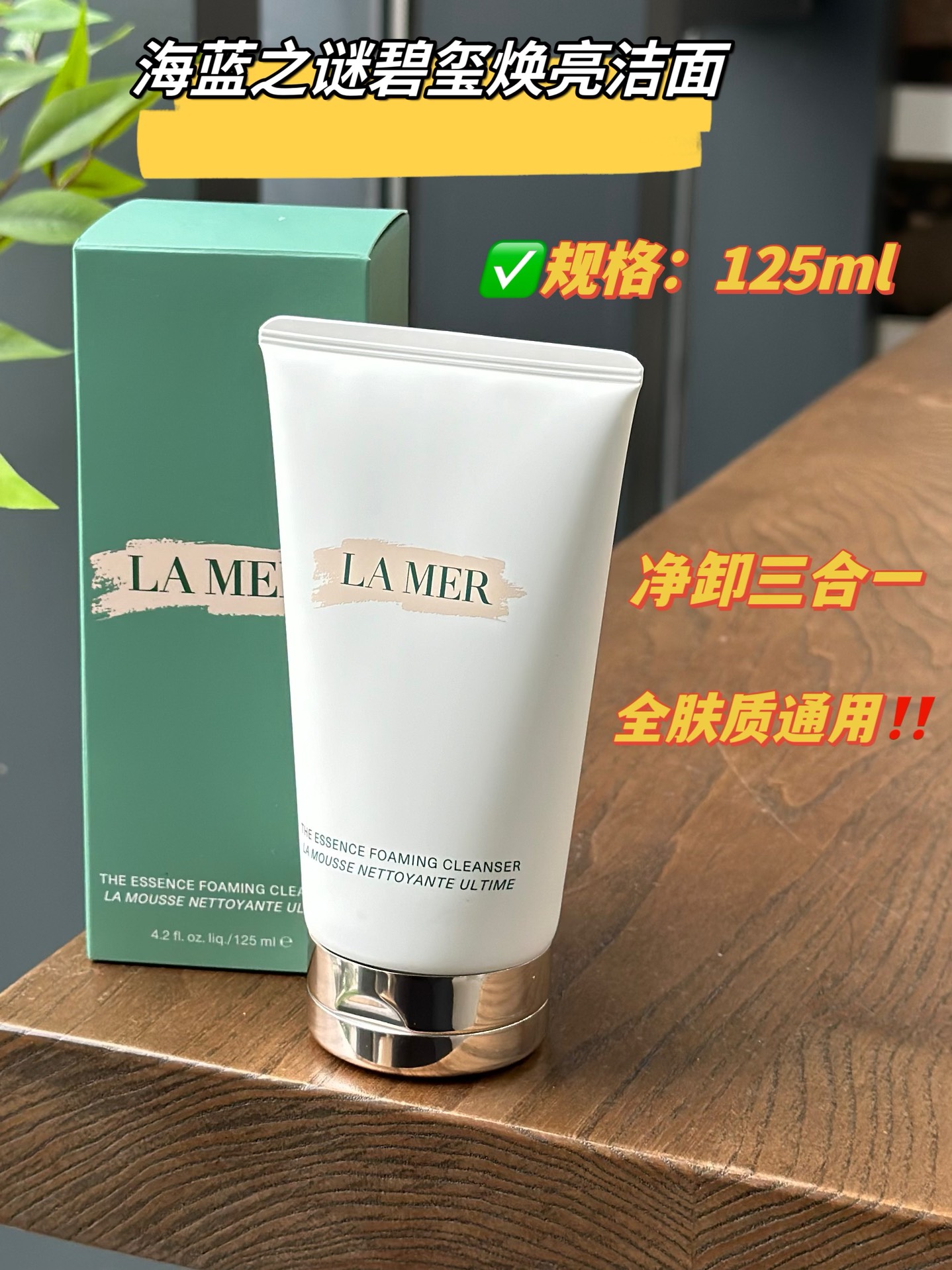NO:939005,Cleans and moisturizes steadily!  !  !  La Mer Tourmaline Brightening Cleansing Foam, you can enjoy washing your face!  Rich foam, clean and comfortable, leaving skin glowing!  Suitable for makeup removal, natural tourmaline gemstone ingredients plant active extract, can gently penetrate and clean, refreshing and moisturizing without drying the face, gentle and can be removed cleanly. Moisturizing, soothing and caring for the skin, skin care products trendy department store19860909清洁保湿稳稳的！！！ 海蓝之谜碧玺焕亮洁面泡沫,洗脸也能很享受！ 丰富的泡沫,洗得干净又舒服让肌肤焕亮起来！ 适合卸妆,天然碧玺宝石成分植物活性精萃,能够温和渗透清洁,清爽滋润不干脸,温和又能卸得很干净.保湿舒缓呵护肌肤,护肤品潮品百货,accessory