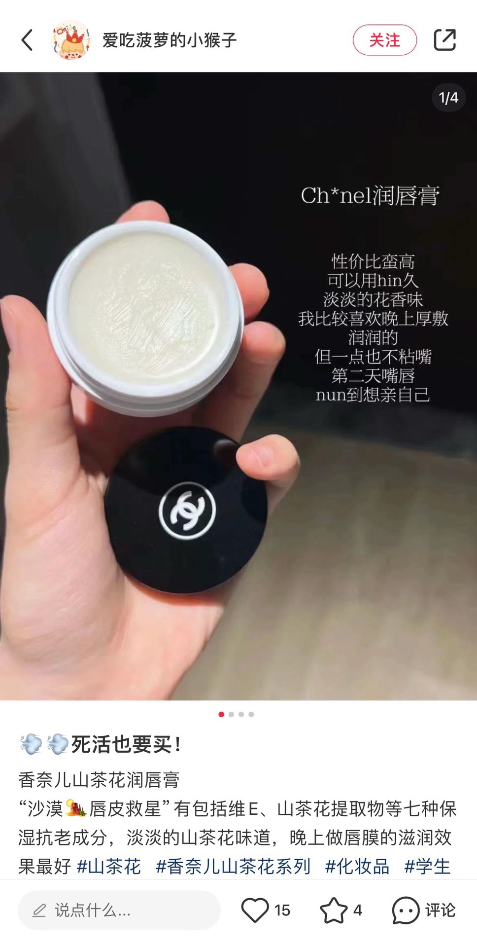 NO:810218,Camellia lip mask 10g, dead skin savior!  The texture of lard ointment is moist but not oily. It is added with precious and pure camellia essential oil and has a light floral fragrance. It can rebuild the skin's protective barrier, giving the delicate lip skin deep moisturization and repair, reappearing delicacy and tenderness. Whether it is used as your own daily care, or as a gift to someone you like, it can show your taste and love and pursuit of a better life. Toiletries19860909山茶花唇膜10g 死皮救星！猪油膏质地润而不油,添加珍贵精纯的山茶花精油成分有淡淡的花香味,能够重建肌肤保护屏障,赋予了娇柔的唇部肌肤深层的润泽及修护,重现细致与柔嫩、无论是作为自己的日常护理,还是作为礼物送给喜欢的人,它都能展现出您的品味和对美好生活的喜爱与追求,洗护用品,accessory