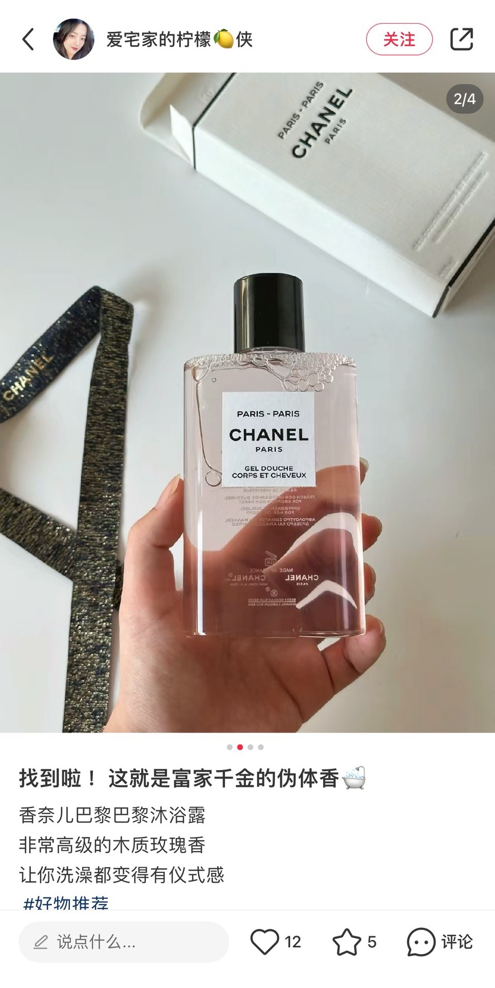 NO:810212,Grandma Paris Shower Gel 200ml Xiaoxiang's only woody floral fragrance, rose citrus patchouli musk intertwined with floral fragrance, long-lasting fragrance!  The refreshing gel texture is fluid and nice, and the foam is dense and delicate. After washing, the skin is super smooth ~ not drying, far better than ordinary shower gels, and smells great!  After using it, the whole quilt smells delicious when you lie on the bed!  , toiletries, chanel19860909香奶奶巴黎沐浴露200ml 小香家唯一的木质花香调、玫瑰柑橘广麝交织着花香留香时间持久！清爽的啫喱质地流动性nice泡沫绵密细腻洗完之后皮肤超级滑～不干涩、远胜一般沐浴露,巨巨巨好闻！用完躺在床上连同整个被窝都是香的！,洗护用品,chanel,accessory