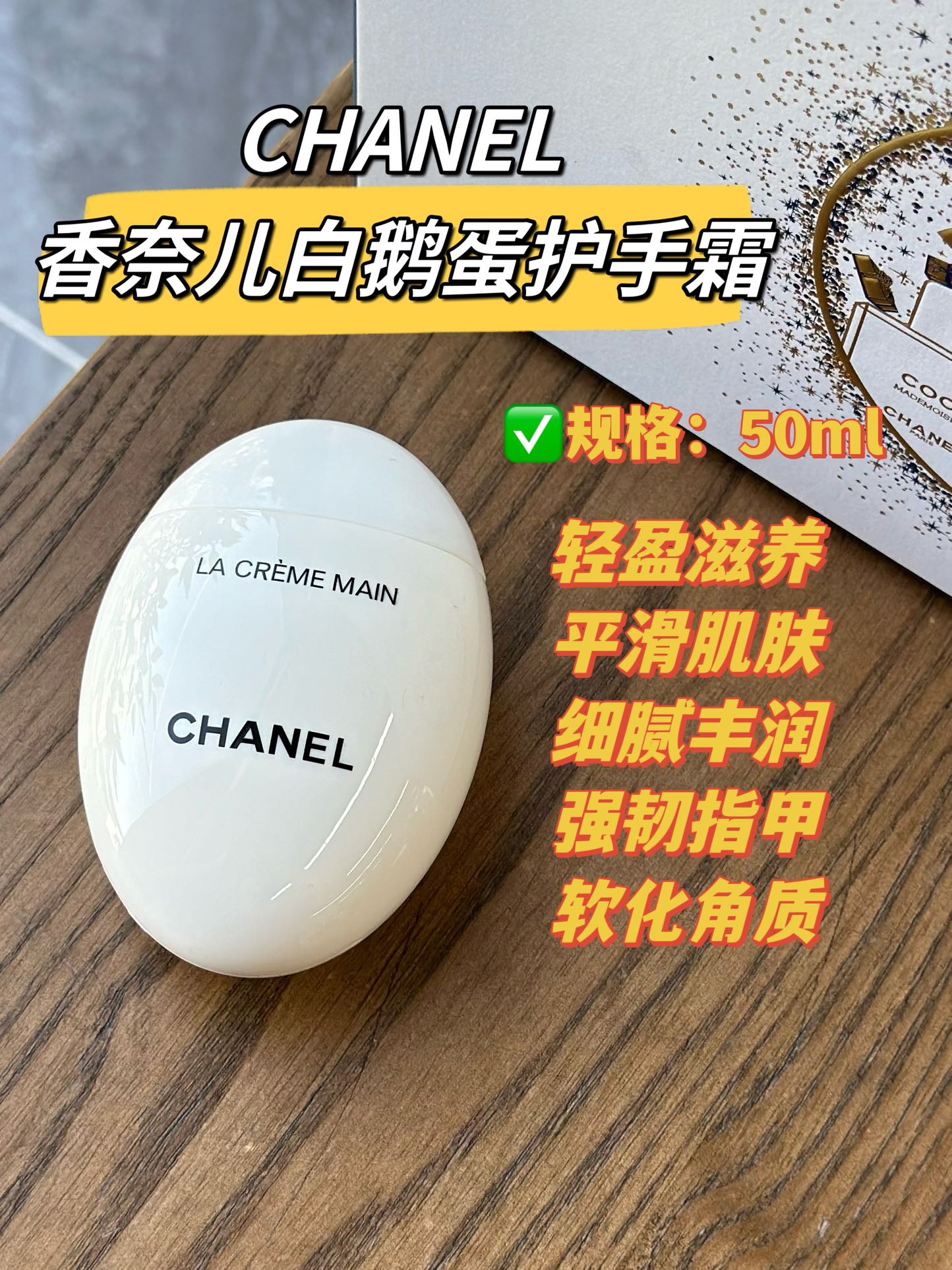 NO:810223,Super beautiful Chanel hand cream Chanel White Goose Egg Hand Cream (50ml) Hands are a woman’s second face. The moment you reach out, your age is betrayed. Hand lines are obvious, dry and flaky, dull and rough. In addition to facial care, delicate girls should not forget daily hand skin care. CHANEL Chanel’s new hand cream, the most popular hand cream recently is the egg from Grandma’s House, a high-end hand cream, and every egg is so beautiful!  There is also a hint of camellia. The Chanel hand cream has a cute and convenient egg shape and can be carried around. It is very refreshing and moisturizing and smells very comfortable. The whole hand is fragrant, very moisturizing, tender, soft and elastic!  Moisturizes, soothes, and protects hand skin. It contains hyaluronic acid and shea butter. It has a light texture and is easy to absorb!  , toiletries, chanel, chanel19860909超美香奈儿护手霜 香奈儿白鹅蛋护手霜（50ml） 手是女人第二张脸 伸手一瞬间就出卖了年龄 手纹明显 干燥起皮 暗沉粗糙 精致女孩除了面部护理♀ 也不要忘记日常手部护肤哦 CHANEL香奈儿新品手霜,最近护手霜最火的就是香奶奶家这颗蛋了,高逼格的护手霜,一颗蛋都这么好看！还有淡淡的山茶花味道.香奈儿护手霜鹅蛋形状挺可爱方便,可以随身携带.非常的清爽滋润味道很好,闻起来很舒适,整个手香喷喷,很滋润很嫩滑柔软有弹性！滋润舒缓 保护手部肌肤,含有透明质酸和牛油树脂成分,质地轻盈易吸收！,洗护用品,chanel,chanel,accessory
