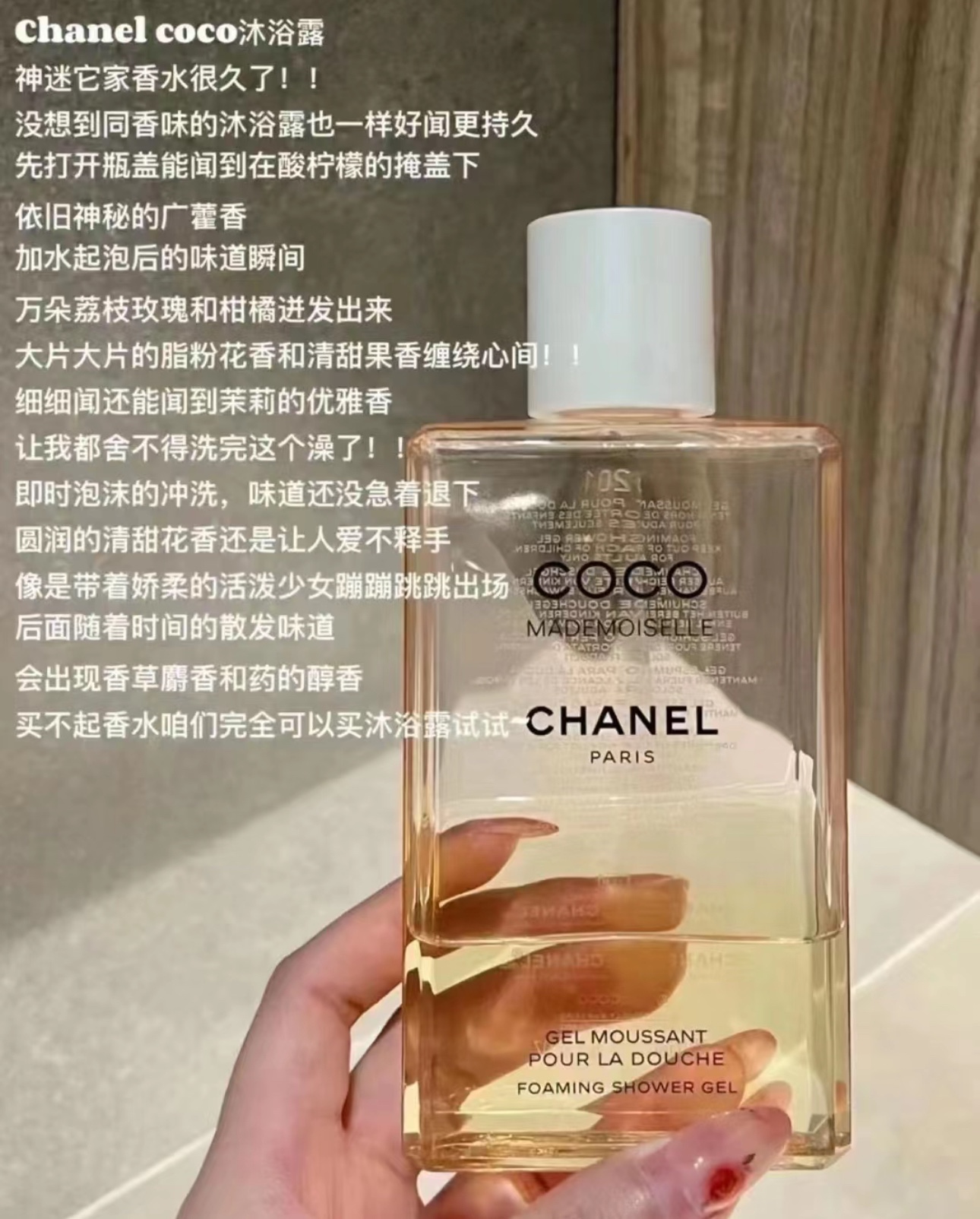 NO:810217,The smell is still the same, high-end and fresh, and the fragrance lasts a long time!  The top note of Chanel COCO Shower Gel is fresh citrus fruit scent, such as orange, bergamot, etc., which gives people a fresh and energetic opening and instantly enhances the pleasure of bathing. The middle note is a rich floral scent, including rose, jasmine and other classic floral elements, showing an elegant and charming temperament.  The flavor is rich and layered. The base notes include deeper fragrance notes such as patchouli, vanilla, and musk, which add persistence and warmth to the entire fragrance, making it last longer. It has a gel-like texture, light and delicate. This texture is easy to spread and can be evenly applied to the body, and can be applied evenly to the body after contact with water.  It can quickly produce rich foam. It can effectively clean dirt and sweat stains on the skin surface, while maintaining the skin's moisture balance. It will not make the skin feel dry or tight after bathing, achieving gentle cleansing. During use, the fine foam can gently wrap the skin, bringing a comfortable touch.  It feels as if you are undergoing a luxurious skin care. After bathing, your skin exudes the charming scent of COCO perfume, which lasts for a relatively long time, allowing you to maintain an elegant aroma at all times. The bottle is usually designed to be simple and elegant, with the unique style of the Chanel brand., toiletries, chanel19860909味道还是那个味道,高级又清新,留香时间还很久！ 香奈儿COCO沐浴露前调为清新的柑橘类果香,如橙子、佛手柑等,给人一种清新活力的开场,瞬间提升沐浴时的愉悦感.中调是丰富的花香调,包含玫瑰、茉莉等经典花香元素,展现出优雅迷人的气质,香味浓郁且富有层次感.后调则有广藿香、香草、麝香等较为深沉的香调,为整个香味增添了持久度和温暖感,使留香更加持久.啫喱状质地,轻盈细腻.这种质地容易推开,能够均匀地涂抹在身体上,并且遇水后能快速产生丰富的泡沫.可以有效清洁皮肤表面的污垢和汗渍,同时保持皮肤的水分平衡,不会让皮肤在沐浴后感到干燥或紧绷,做到了温和清洁.使用过程中,细腻的泡沫能够轻柔地包裹肌肤,带来舒适的触感,仿佛在做一场奢华的肌肤护理.沐浴后,肌肤散发着迷人的COCO香水味,留香时间相对较长,让你时刻保持优雅的香气.瓶身通常设计简约大方,具有香奈儿品牌的独特风格.,洗护用品,chanel,accessory