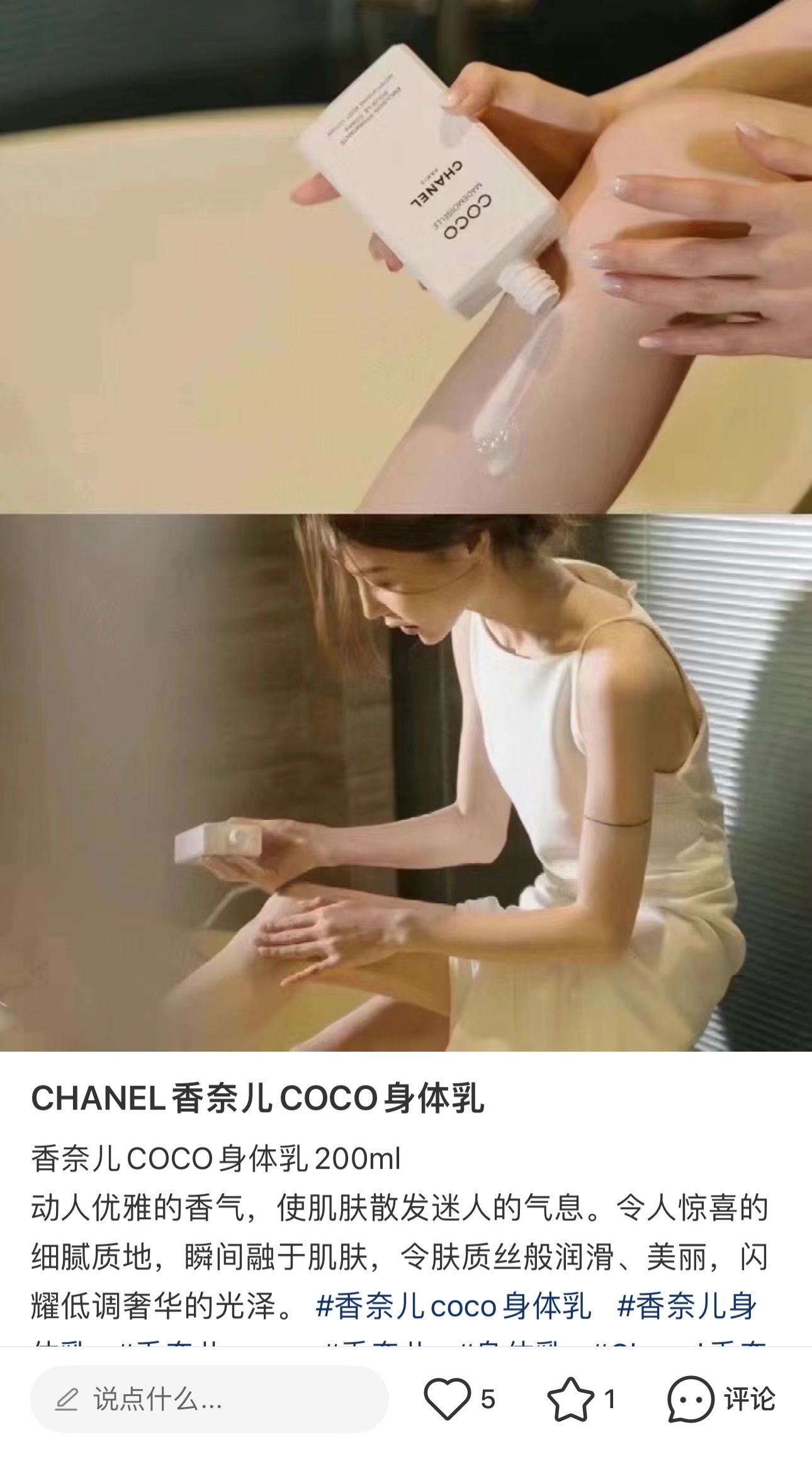 NO:810214,Ms. CHANEL COCO body lotion. The sisters put on the fragrance of Grandma on a date. This body lotion is really amazing!  Your boyfriend will just hug you and suck you wildly!  !  !  I rub it before going to bed and the next day when I wake up, the scent fills the entire bed ~ It’s so healing!  !  The next day when I go out, I don’t need to spray perfume anymore because the smell is soaked in. This is probably because rich girls with gentle temperament bring their own high-end body fragrance!  The high-end wood is sweet but not greasy and smells really good!  The texture is thin and non-sticky, and it is absorbed as soon as you apply it!  , toiletries, chanel19860909CHANEL COCO小姐身体乳 姐妹们约会擦上香奶奶这个身体乳真的很绝！男朋友直接抱着你狂吸！！！睡前擦隔天睡醒香味充斥着整个被窝～太治愈啦！！第二天出门不用再喷香水一整个腌入味了这大概是气质温柔富家女自带高级体香吧！高级的木质甜香甜而不腻真的好好闻！质地稀薄不黏腻、抹完就被吸收了！,洗护用品,chanel,accessory