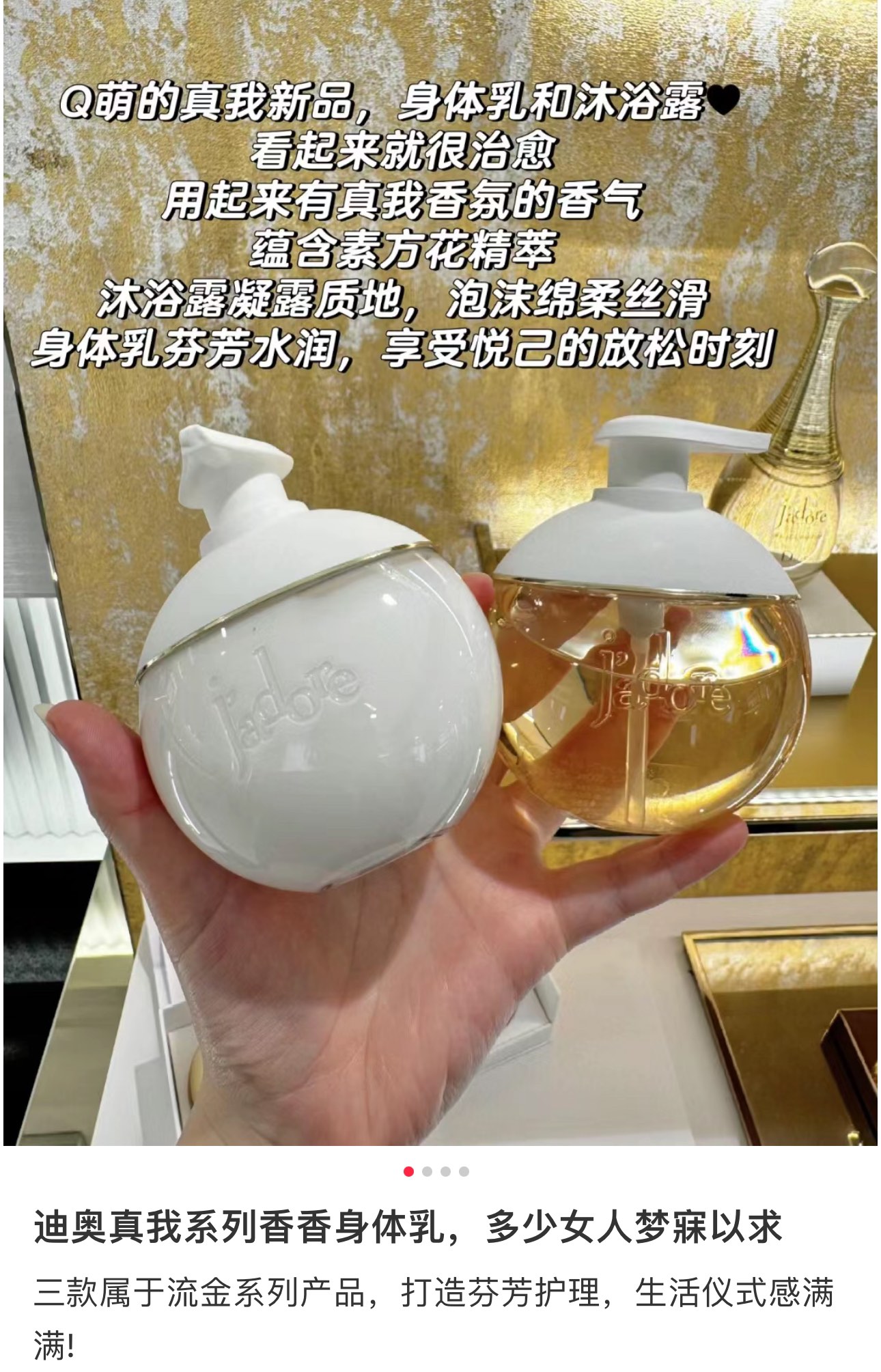 Dior 迪奧真我沐浴露/身体乳 4