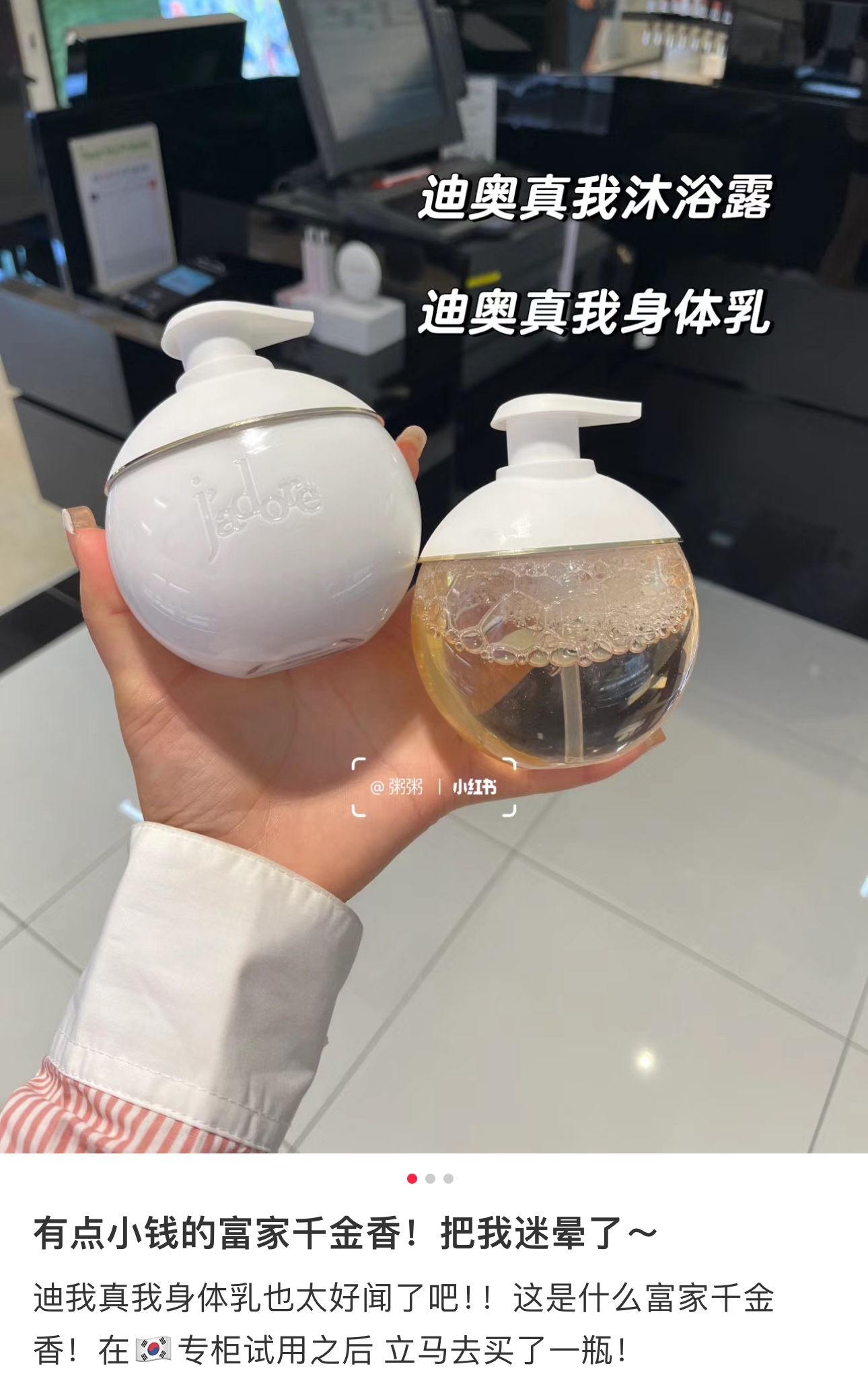Dior 迪奧真我沐浴露/身体乳 3