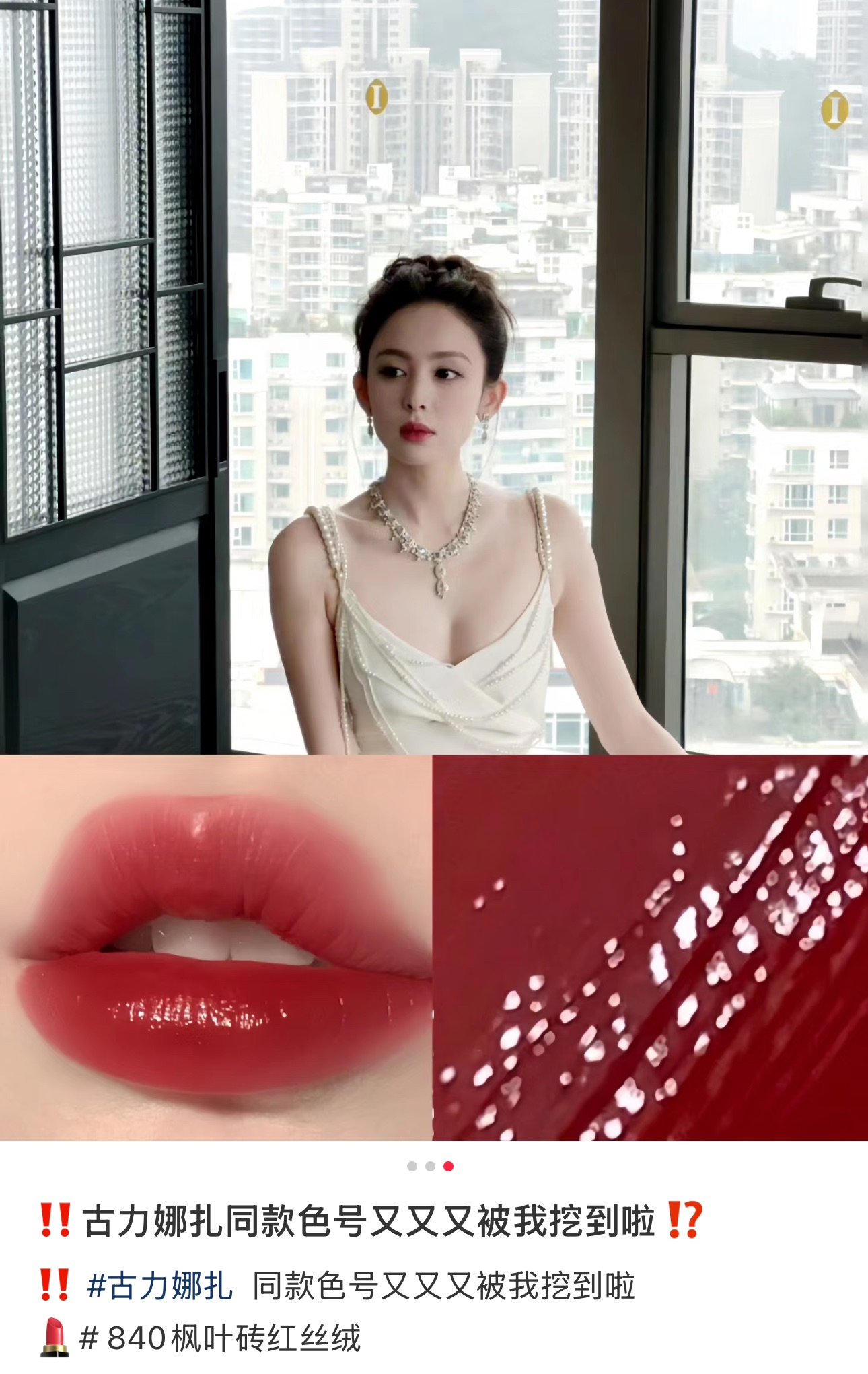 Dior # 840 VelvetMaple Leaf Brick Red 🍂 Truly elegant and gentle - Comprehensive 3