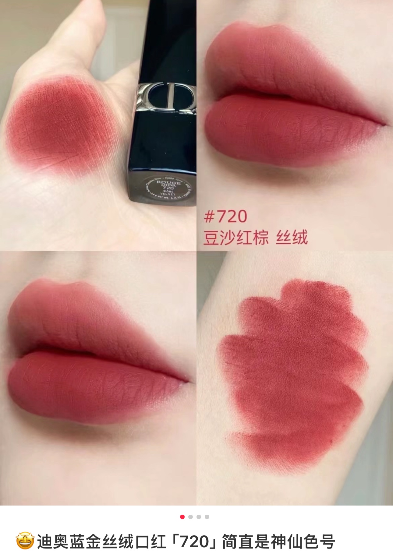 迪奥#720丝绒 6