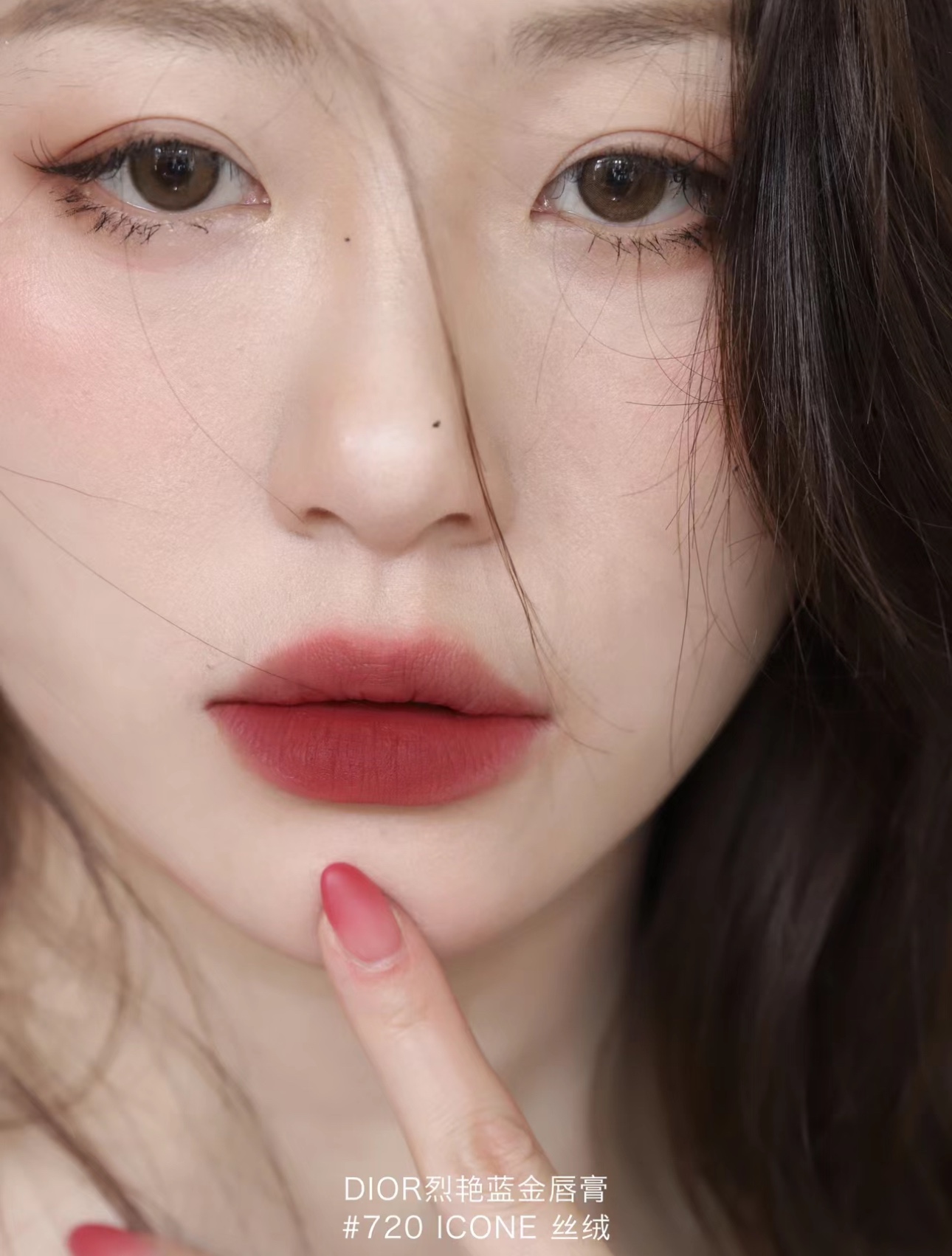 迪奥#720丝绒 4