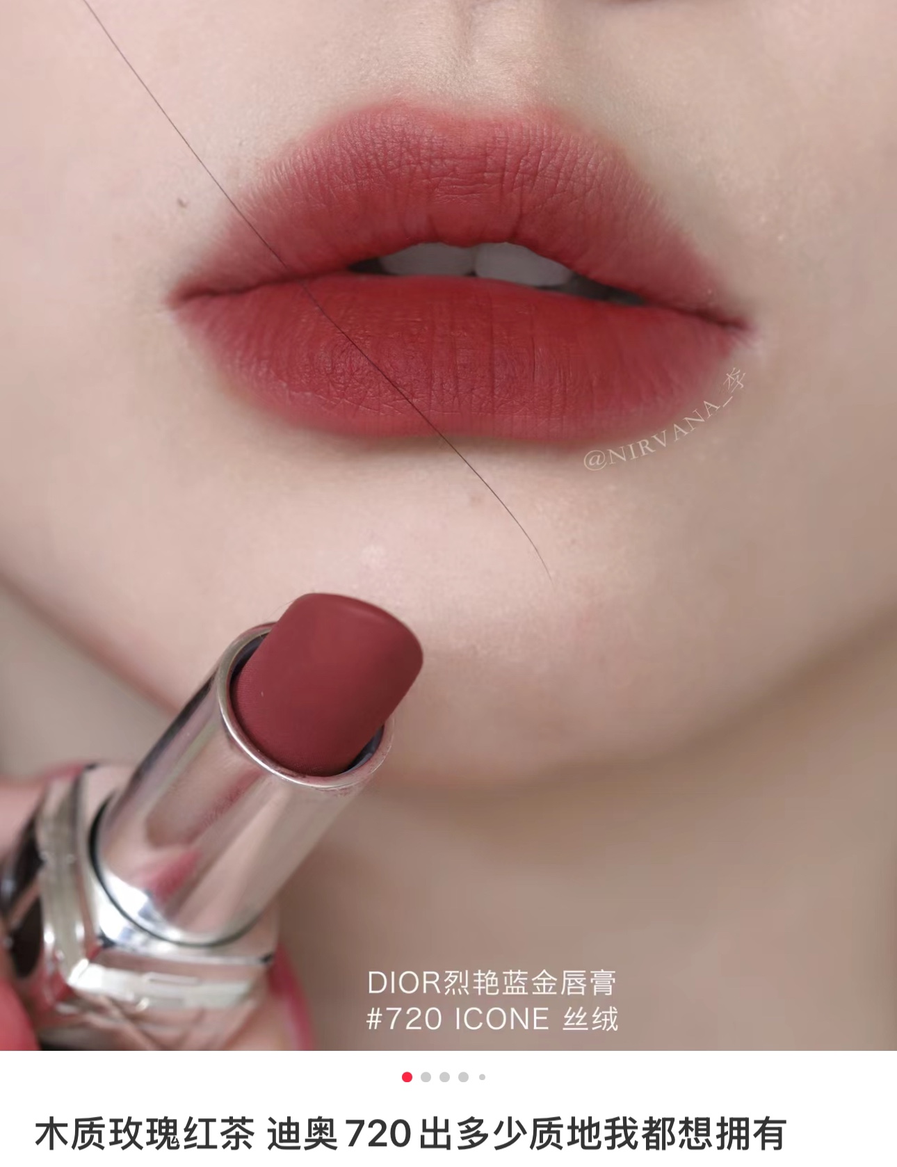 迪奥#720丝绒 3