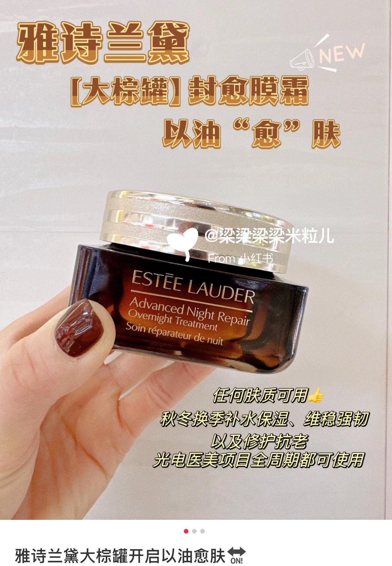 NO:809186,I really recommend this Estee Lauder Big Brown Can to those sisters who have a dull face after staying up late to try it!  !  !  Even if you stay up late into the wee hours of the morning after using it, you will still be able to look radiant the next day. I believe you can dare to say loudly after using it that I am not afraid of staying up late!  !  !  And it can be used on all skin types!  !  It’s no problem for sensitive skin, especially sisters with dry skin will definitely love it. Finally, I want to lament that Estee Lauder will not release new products!  !  It’s really awesome to reduce the dimensionality as soon as it comes out!  !  !  , skin care products19860909真心建议这个雅诗兰黛大棕罐 熬夜垮脸的姐妹去试试！！！ 用了它算熬夜到凌晨第二天依旧能够容光焕发相信你用完都能敢于大声对熬夜我不怕啦！！！ 而且各种肤质都可以用！！敏肌完全没问题 尤其是干皮姐妹们一定会爆爱 最后想感叹一句雅诗兰黛要么不出新品！！ 一出就降维打击真的牛！！！,护肤品,accessory