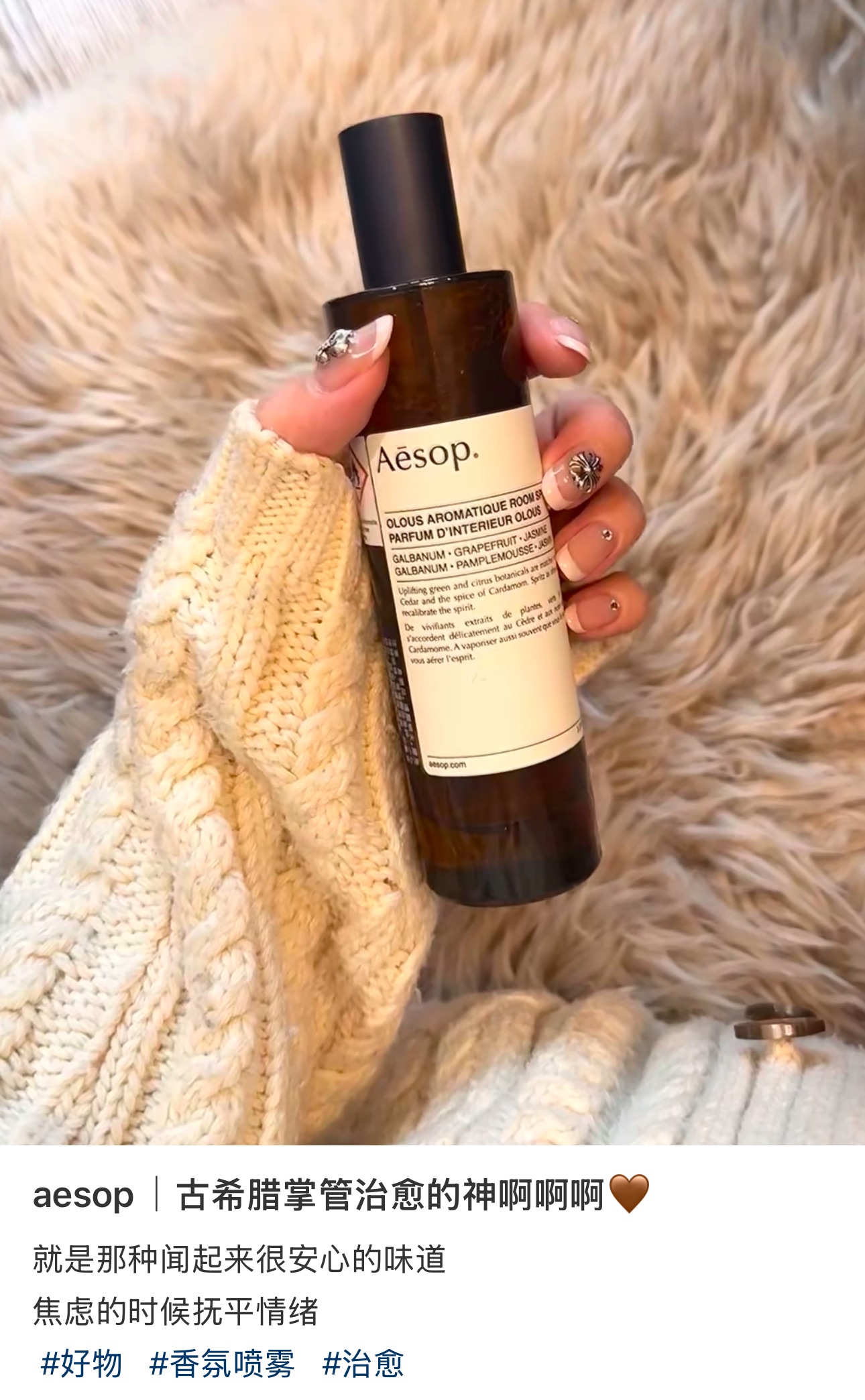 NO:809167,Aesop's fragrance spray is very convenient to use. It can be sprayed on bedroom bedding, wardrobe, living room, sofa, curtains, bathroom and kitchen. For personal use, a full pump on the bed is enough. It not only provides a soft and natural fragrance, but also does not feel overpowering. It can be used as a car fragrance, home fragrance, and candles.19860909伊索这款香氛喷雾用起来很方便,可以喷在卧室床品 衣柜 客厅沙发,窗帘,卫生间厨房 自用的时候床上喷一整泵就完全够用了.不仅能柔和自然的香味也不会觉得很冲.,车载香薰.居家香氛.蜡烛,accessory