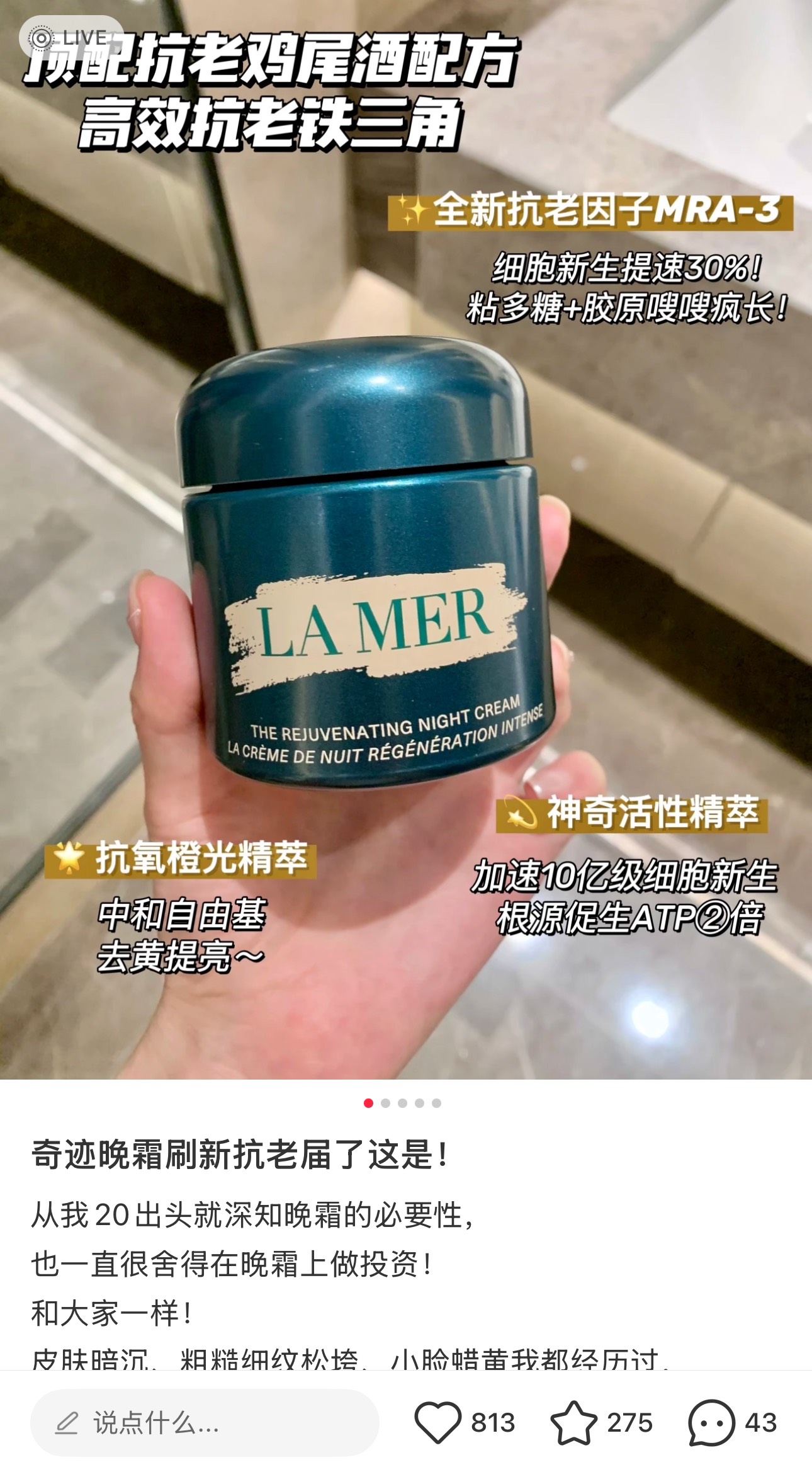 NO:809203,I really admire that La Mer has been breaking through the anti-aging peak in such a volume of time!  It is worthy of being a Suerstar among the ladies’ skin care brands!  !  , skin care products19860909真心佩服海蓝之谜这么卷的时代一直在突破抗老顶峰！不愧是贵妇护肤品牌中Suerstar般的存在！！,护肤品,accessory