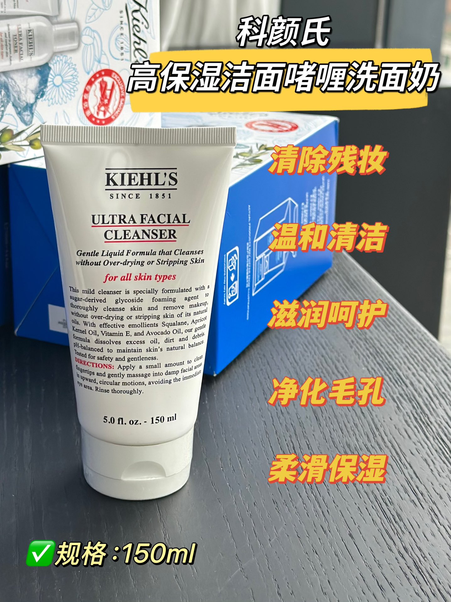 NO:809262,Kiehl's Highly Moisturizing Facial Cleanser (150ml)  The natural facial cleanser for dry skin contains squalane, which can blend with the skin's own oils. Almond oil is rich in vitamin E, which can soften the skin, make the skin translucent and shiny, and clean without drying the skin. The gentle facial cleanser uses a mild foaming formula, which can dissolve excess oil, thoroughly clean the skin and remove residual makeup, while not washing away the skin's natural oils and causing tightness and discomfort. It is a gentle moisturizing cleanser that sisters can blindly wash. It is large and durable!  , skin care products19860909科颜氏高保湿洗面奶（150ml） 干皮本命洗面奶,含有角鲨烷,能够与肌肤自身的油脂融合,杏仁油蕴含丰富的维生素E,可以柔软皮肤,让皮肤透亮有光泽清洁的同时不会造成皮肤干燥,温和的洁面乳采用温和的发泡配方,能溶解多余油脂,彻底清洁皮肤并清除残妆,同时不会洗去皮肤天然的油脂造成紧绷不适感,是一款轻柔保湿洁面乳,姐妹们可以盲冲,大只又耐用！,护肤品,accessory