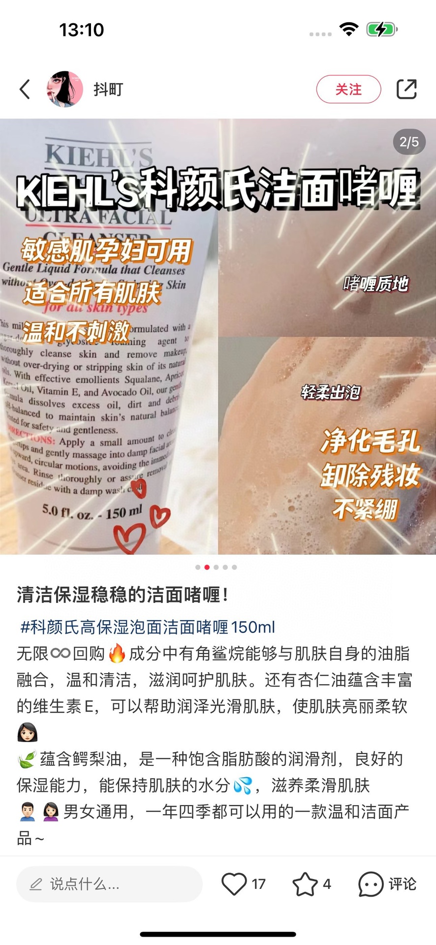 NO:809288,Cleans and moisturizes steadily!  A safe cleanser for sensitive skin, Kiehl's Highly Moisturizing Cleanser has dense foam that sweeps away makeup residue and deeply cleanses pores!  Gentle cleansing, gel texture, moisturizing and caring, soft and not tight after cleansing!  Mild formula, super friendly for sensitive skin. This gentle cleanser has a mild foaming formula that can dissolve excess oil, thoroughly cleanse the skin and remove residual makeup, while not washing away the skin's natural oils, maintaining the skin's natural protective function., Skin care products19860909清洁保湿稳稳的！敏感肌放心用的洁面 科颜氏高保湿洁面绵密泡沫,一扫彩妆残留 深层洁净毛孔！温和清洁、啫喱质地,滋润呵护、洁面后柔软不紧绷！温和配方敏感肌超友好 这款温和的洁面乳温和的发泡配方,能溶解多余油脂彻底清洁皮肤并清除残妆,同时不会洗去皮肤天然的油脂,保持皮肤的自然防护功能.,护肤品,accessory