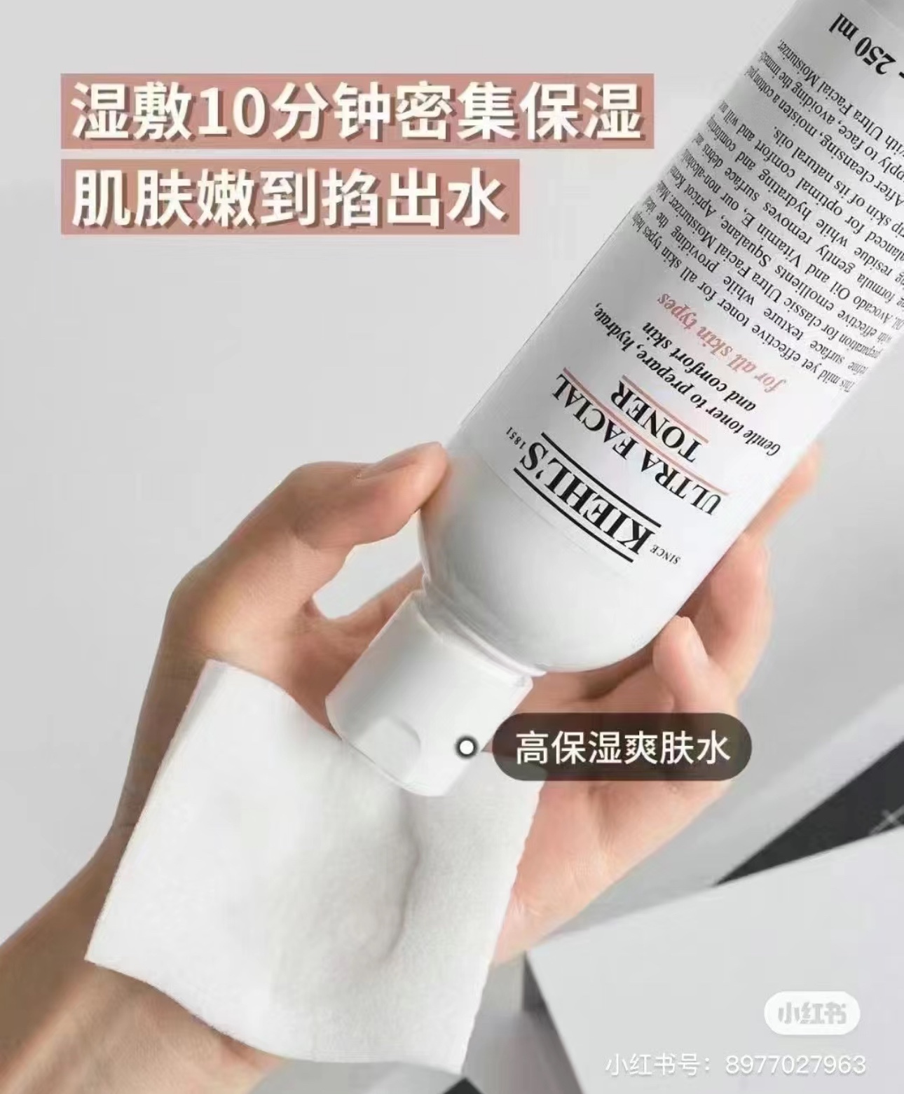 NO:809282,The words 'Kiehl's Highly Moisturizing Water' have been deeply engraved in the memory of dry skin. This bottle of water can moisturize and do a second cleanse at the same time. It's really not too much. Skin care products19860909“科颜氏高保湿水”的字样已经深深刻进干皮的记忆里,这瓶水保湿的同时竟然还能做二次清洁真不要太,护肤品,accessory