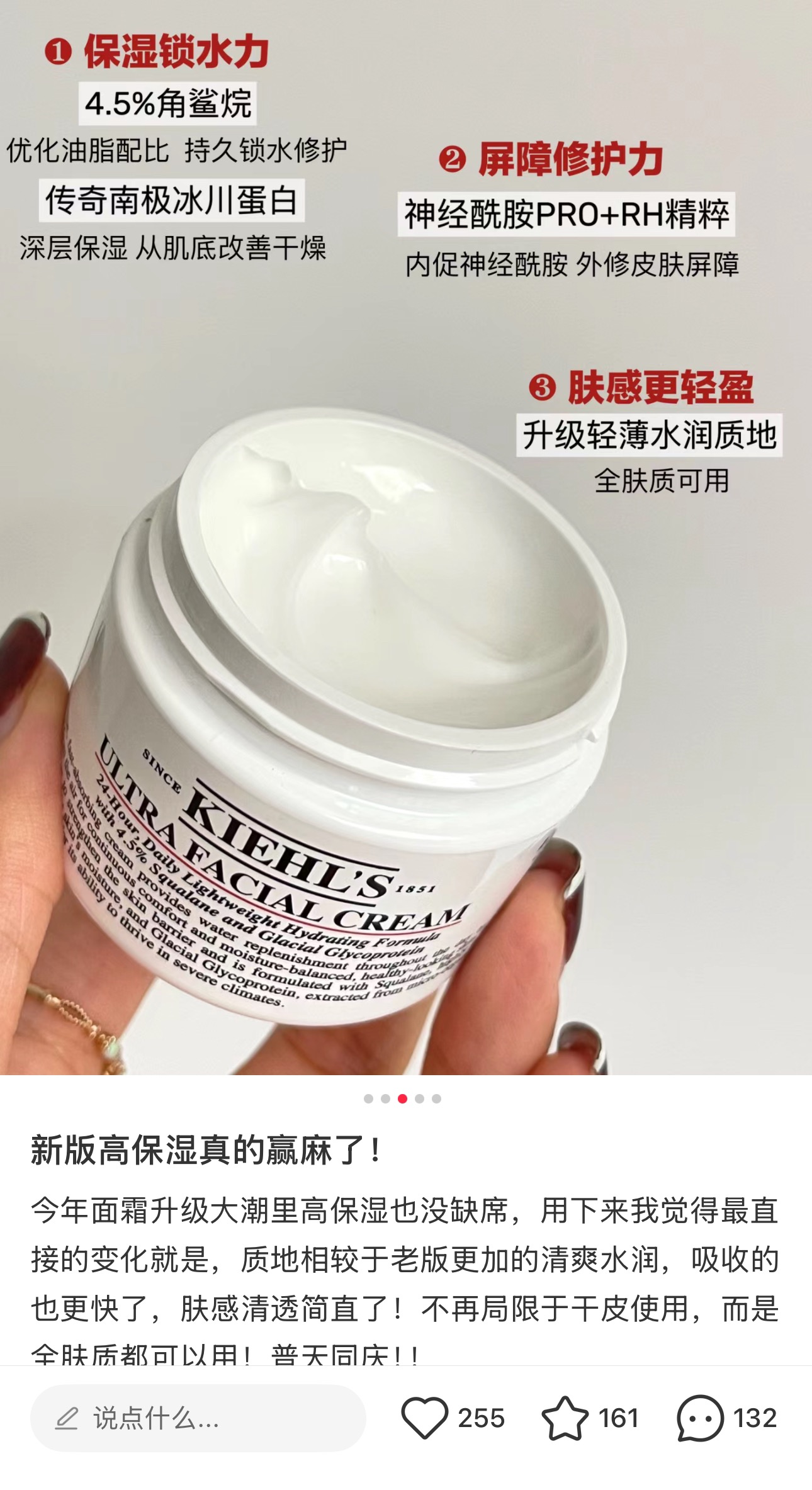 NO:809276,It is a real hydrating product. Kiehl's High Moisturizing Cream is so popular for a reason. Are there any sisters who immediately turn on the hard mode when the 'seasonal skin care' comes, and suffer from dry, flaky skin, or powder stuck before going out even after putting on makeup? 'Kiehl's High Moisturizing Cream' is simply sent by God to save sisters who have these skin problems, especially those with dry skin. But!  It is not just a simple moisturizing cream, it has hidden skills in repairing the skin barrier, and it secretly uses a lot of tricks behind moisturizing. It is a daily repairing cream that makes your skin healthier the more you use it!  After long-term use, you can obviously feel that the skin can 'resist'. And the first-aid effect is also good. Once the skin is dry and sensitive, just apply a thick layer for two or three days. If you try it repeatedly, you will feel that the skin is much smoother, and the skin is thickened bit by bit. The cream has no smell, and the touch is very comfortable and more like a cream. It is absolutely no problem for dry skin and combination skin. Skin care products19860909补水它是真的牛科颜氏高保湿面霜 火到出圈不是没理由的 有没有一到“换季护肤”就直接开启困难模式,干燥、爆皮、化完妆还没出门就开始卡粉的姐妹“科颜氏高保湿面霜”简直就是上天派来拯救有这些肌肤困扰、特别是有大干皮的姐妹们哒 但是！它可不是只会保湿的傻白甜,隐藏技能修护皮肤屏障,暗戳戳的在藏在保湿背后放大招.属于越用皮肤越健康的日常修护型面霜！长期用能明显觉得皮肤能“抗造”.而且急救的效果也不错,一旦皮肤干燥敏感爆皮,厚厚涂上一层两三天就好,屡试不爽,会感觉皮肤顺滑了很多,脸皮被一点一点养厚面霜没什么味道,触感很舒服更像乳霜,干皮和混合皮用它也是绝对绝对没问题的,护肤品,accessory