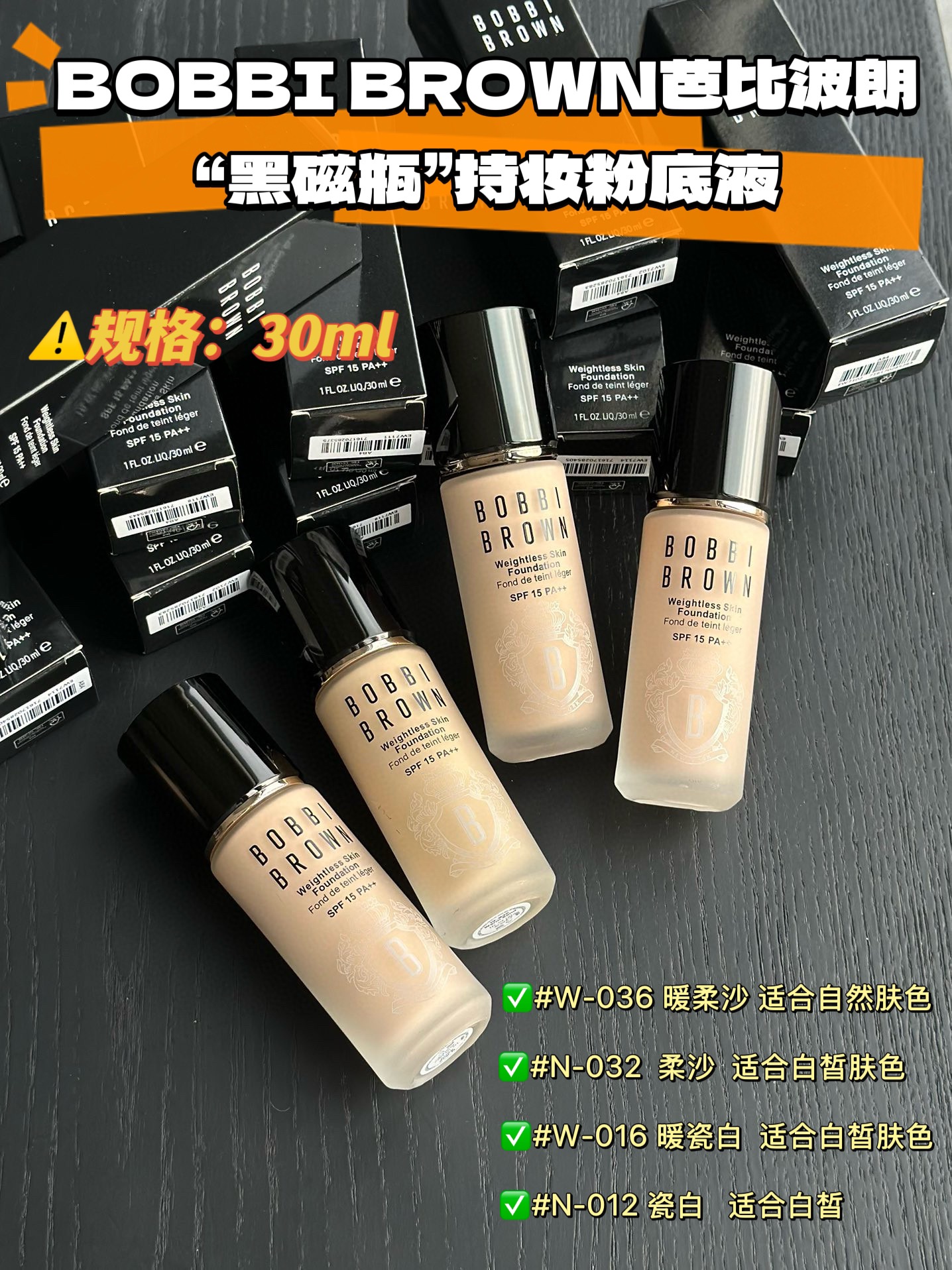 NO:809327,Bobbi Brown, the big boss in the foundation industry, is hitting the streets with a new product. A brand new black magnetic bottle foundation that has a 24-hour magnetic adhesion and super long-lasting makeup!  !  As soon as it was released overseas, it was highly sought after by Bai Nu!  !  !  Sold out several times!  !  !  !  !  In order to become the most comfortable long-wearing liquid foundation on the market, BOBBIBROWN has comprehensively improved its foundation technology and created the first magnetic black technology - it sticks firmly!  Ordinary foundations are synthesized by mechanical emulsification, but this one is synthesized by magnetic emulsification. The powder is more delicate and can seamlessly adhere to the skin!  Three black technologies for holding animal husbandry - stick to them for a long time!  According to experimental data from three parties, this liquid foundation can achieve 12H oil control, 24H maintenance, and 24H color retention. Even if you have oily skin, you don’t have to worry about patchy makeup!  Lightweight fluid formula - applies thinly!  The texture of bb's makeup base has always been reliable. This product has a creamy matte finish after application, which is super light and not fake!  ,makeup19860909底妆界大佬芭比波朗 又带着新品来炸街了 全新磁吸级贴妆24H、超持妆的黑磁瓶粉底液！！ 早先在海外一经发布,就深受白女的追捧！！！ 几度卖断货！！！！！ 为了成为市面上最服帖的持妆粉底液BOBBIBROWN全面提升了底妆科技 首创磁力黑科技——贴得牢！ 普通的粉底都是机械乳化合成的,这款是磁力乳化合成,粉质更加细腻可以做到底妆与肌肤的无缝贴妆！ 三大持牧黑科技——贴得久！ 三方的实验数据这款粉底液可以做到12H控油、24H保持、24H持色,即使是油皮也不用担心底妆斑驳！ 轻盈的流体配方——贴得薄！ bb家的底妆质地一直以来都很放心,这款涂抹后呈现奶油雾光妆效,超级轻薄,不假面！,彩妆,accessory