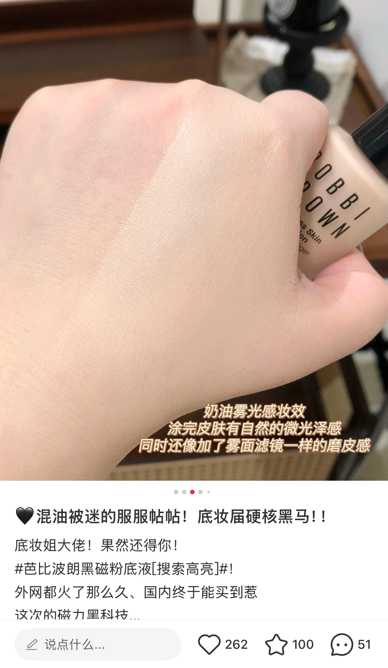 NO:809321,Bobbi Brown Black Magnetic Bottle, the first magnetic black technology!  Makeup stays on all day long without dulling!  You don’t have to worry about your skin type foundation at all!  The upper face is creamy and matte, and the skin is silky, delicate, light and docile, with a full sense of breathing~, makeup19860909芭比波朗黑磁瓶 首创磁力黑科技！扒脸牢固持妆一整天都不会暗沉！ 完全不用担心肤质的粉底！上脸是奶油雾光,肌肤 丝滑细腻轻薄服帖、呼吸感十足～,彩妆,accessory
