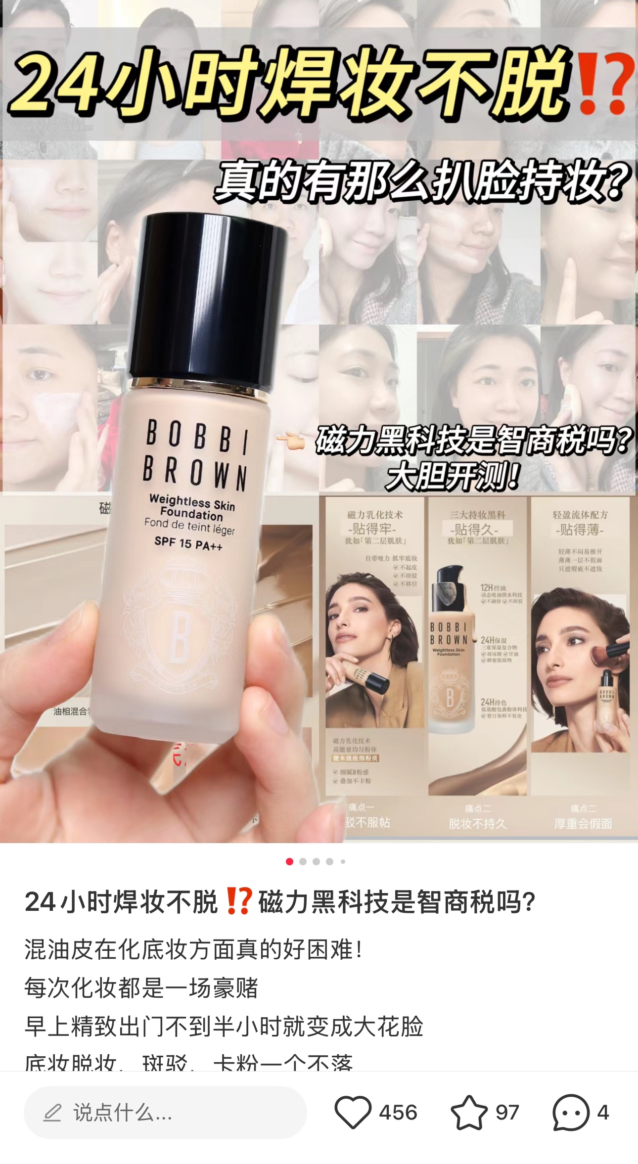 NO:809318,The new black magnetic bottle liquid foundation was released this time, and only after I put it on my face did I realize how powerful it is!  !  It is very thin and light, and the powdery feeling on the face is real!  !  The creamy matte makeup effect is very suitable for creating the same clean fit makeup look as Ken Dou and Haili, which is full of high-end look!  !  !  ,makeup19860909这次新出的黑磁瓶粉底液上脸后才知道它真的很强！！非常的轻薄,上脸0粉感是真实存在的！！奶油雾光的妆效很适合打造肯豆、海莉同款clean fit妆容,满满高级感！！！,彩妆,accessory