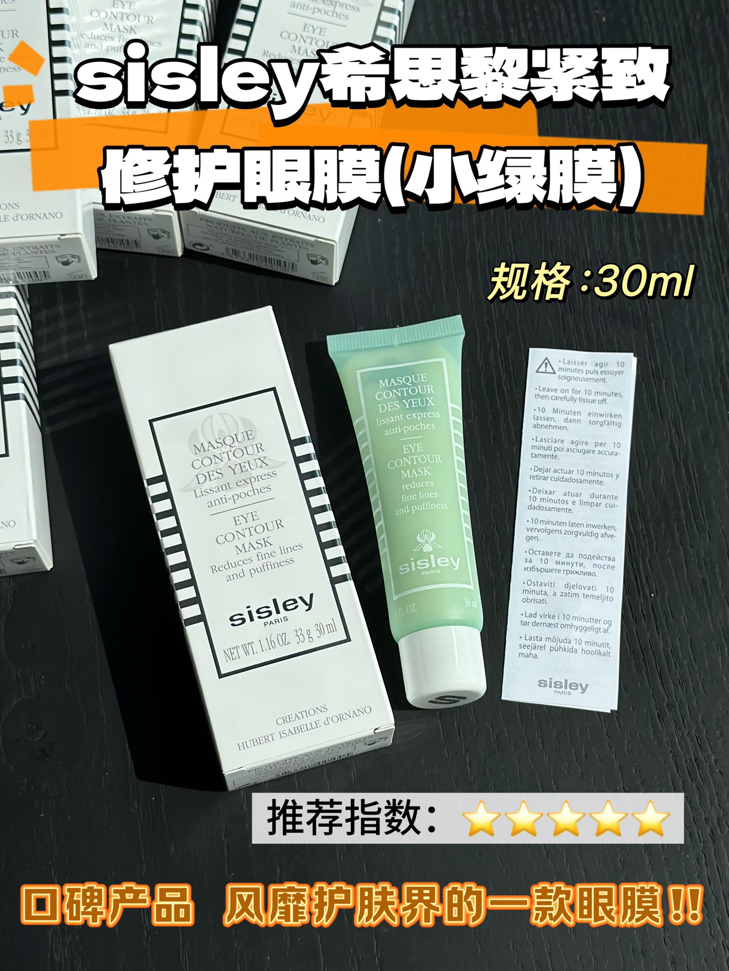 NO:809426,Sisley Firming Repair Eye Mask Main Ingredients Trinica Flower to firm and remove puffiness Ginkgo biloba to improve microcirculation Bodhi Flower to soothe and smooth Malachite to resist oxidation and free radicals How to use Apply a thin layer around the eyes and eyelids. After wiping off, a light protective film will remain, which will continue to soothe and moisturize. With continued use, fine lines and dry lines around the eyes will be significantly improved!  !  !  Recommended 2-3 times a week!  !  !  , skin care products19860909希思黎紧致修护眼膜 主要成份 三金车花紧致去浮肿 银杏叶改善微循环 菩提花舒缓、柔滑 孔雀石抗氧化、抗自由基 使用方法薄涂一层在眼周和眼睑上,润润的感觉很舒服擦掉后,还有一层淡淡保护膜,持续舒缓滋润坚持使用,明显改善眼部细纹干纹！！！ 建议2-3次每周！！！,护肤品,accessory