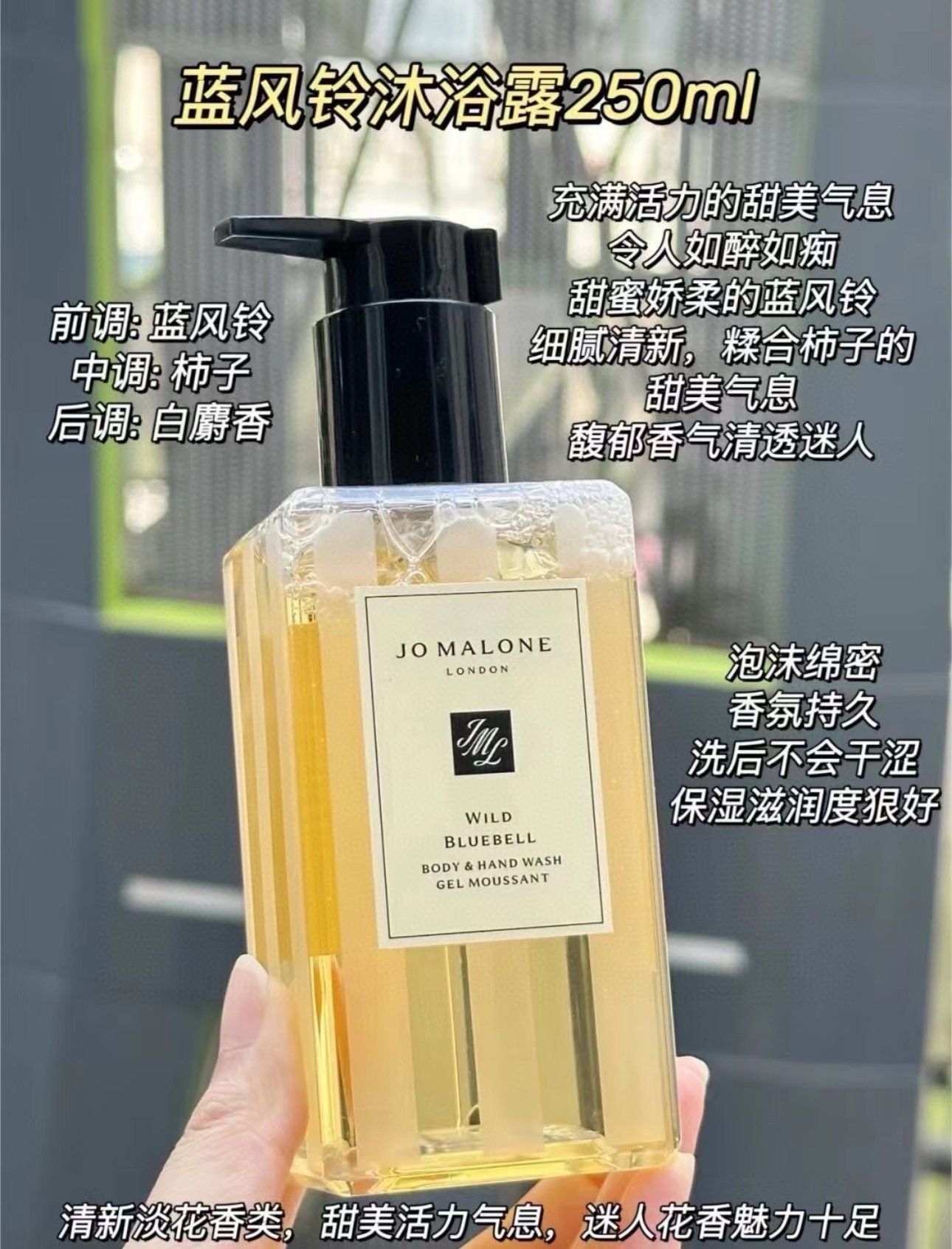 NO:809527,The foam of Jo Malone Shower Gel is rich and delicate. After washing, the skin is moist and elastic, and it is a natural pseudo-body fragrance. It can wash away the fatigue of the day and cure the irritable mood!  It’s your own relaxing moment to take off all your defenses!  !  !  , toiletries19860909祖玛珑沐浴露的泡沫丰富细腻,洗后皮肤水润弹嫩、是自然的伪体香.洗去一天的疲惫、治愈烦躁的心情！卸下所有防备是属于自己的放松时刻！！！,洗护用品,accessory