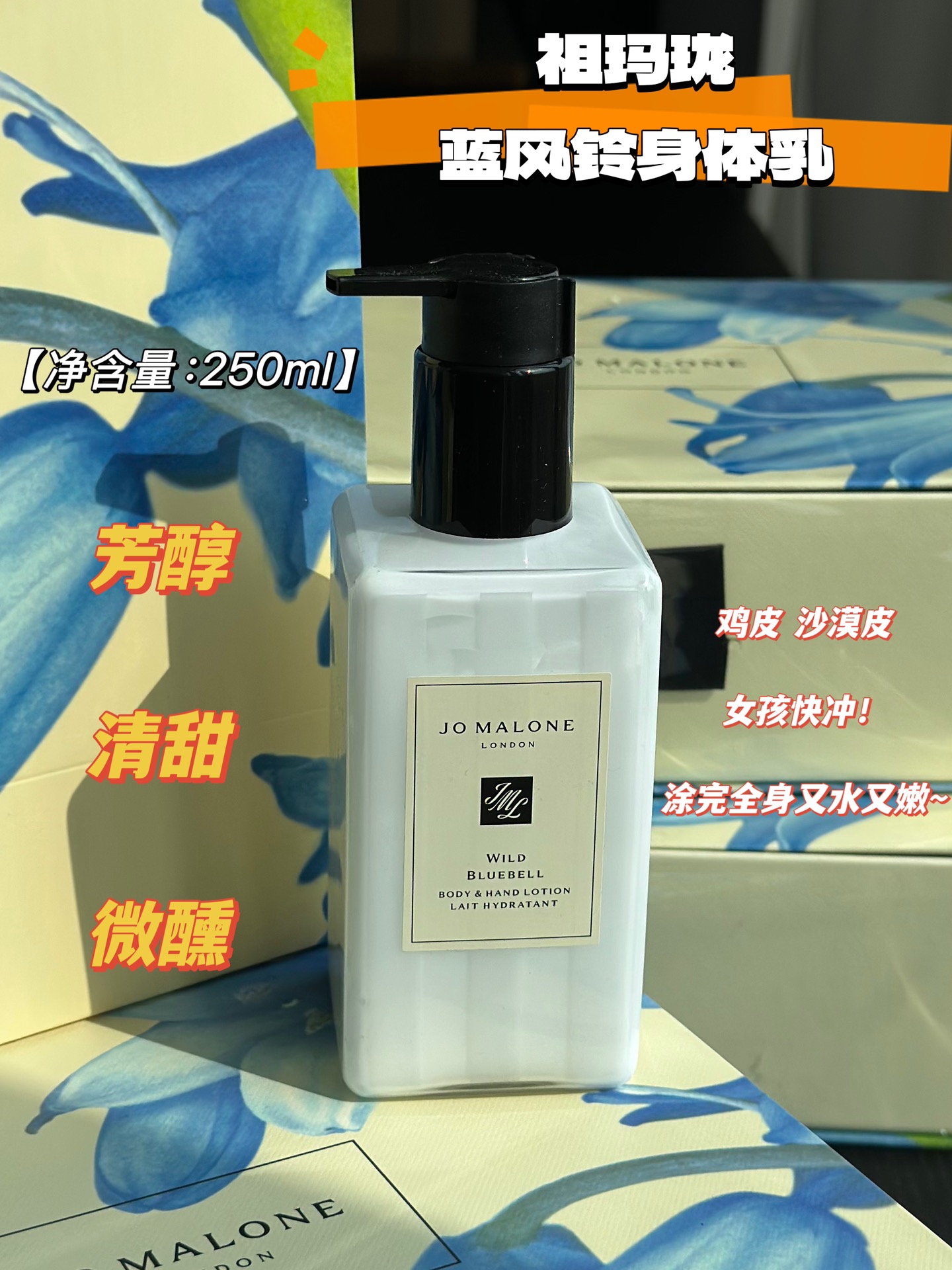 NO:809524,Jo Malone Blue Wind Chime Body Lotion (250ml) has a very fresh herbal scent right after you put it on!  !  The base note is that kind of high-end woody tone~ It is light and lingers on the skin when you go out!  This is the fake body fragrance for summer!  !  The texture is light and easy to absorb!  Not greasy at all!  The moisturizing and hydrating power is also very good!  !  The most important thing is that the fragrance lasts very long!  !  !  When I woke up the next day, the quilt smelled delicious!  250ml can be used for a long time!  !  !  What a bargain!  !  Great value for money!  !  !  , toiletries19860909祖玛珑蓝风铃身体乳（250ml） 刚抹上去是很清新草木味的！！ 后调就是那种高级木质调～ 出门就是淡淡的,氤氲在皮肤上！ 夏天伪体香说的是它了！！ 质地轻薄,很好吸收！完全不油腻！ 保湿补水力也很在线！！ 最主要的是留香时间超长！！！ 第二天起来被窝都是香香的！ 250ml能用好久好久好久！！！ 巨划算！！性价比超高！！！,洗护用品,accessory