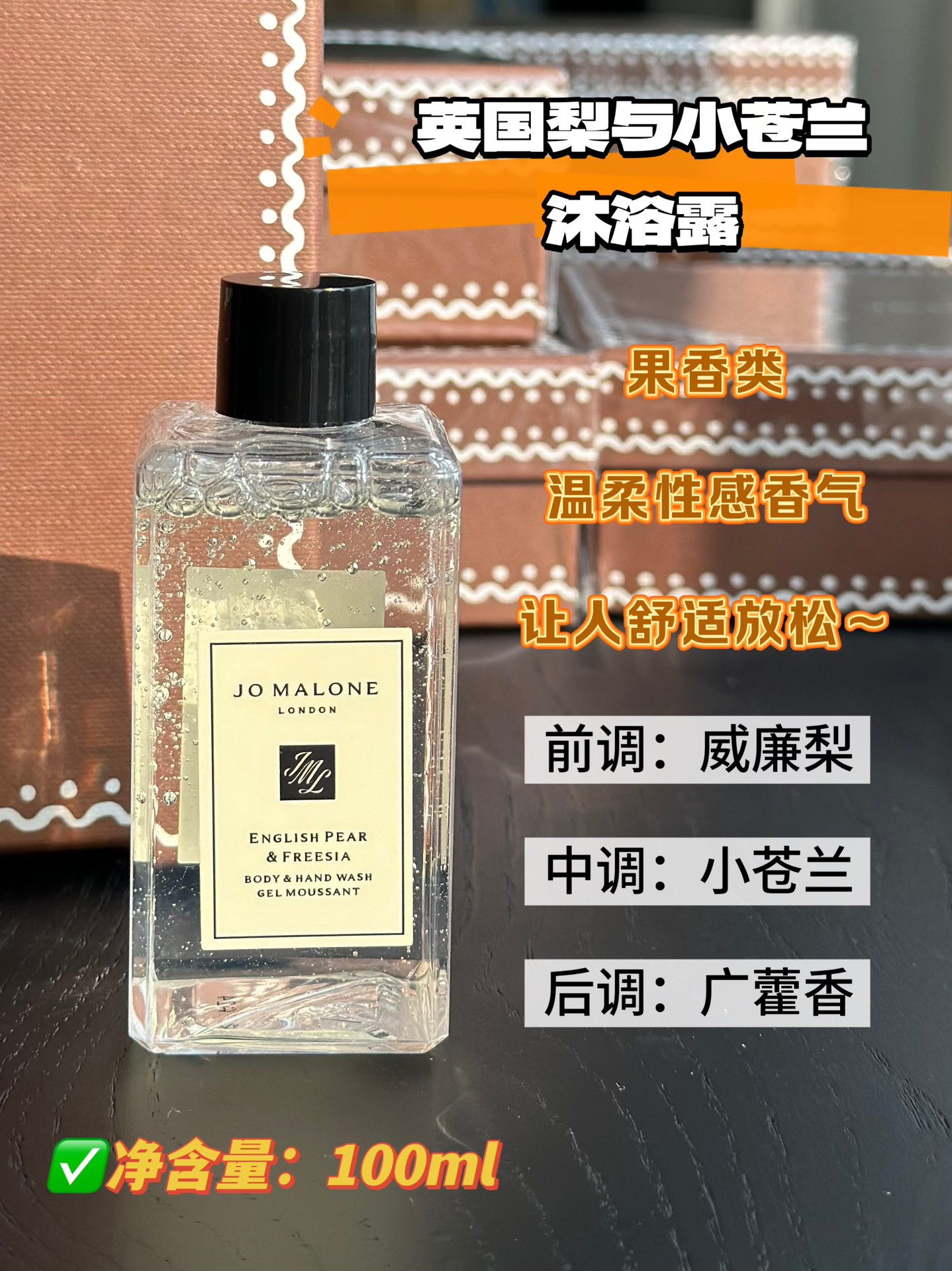 NO:809544,British Pear and Freesia Shower Gel is one of the best-selling products of British Pear and Freesia. The top note is the sweet fruity scent of William pear, the middle note is the floral scent of freesia and peony, and the base note is the mellow scent of patchouli and sandalwood. Overall, it is a fresh and elegant product with a touch of gentleness and sweetness~ The foam of the shower gel is rich and delicate. It is a natural pseudo-body fragrance that makes the skin moist and supple after washing!  Wash away the fatigue of the day and heal the irritable mood!  It’s your own relaxing moment to take off all your defenses!  !  Combined with the same body lotion, the fragrance will last longer~, toiletries19860909英国梨与小苍兰沐浴露 英国梨与小苍兰最畅销的一款之一,前调是威廉梨的清甜果香,中调是小苍兰和牡丹的花香,后调是广藿香、檀木的香醇气息.整体来说是一款清新淡雅又带着一丝温柔甜美～ 沐浴露的泡沫、丰富细腻,洗完后使皮肤水润弹嫩是自然的伪体香！洗去一天的疲惫、治愈烦躁的心情！卸下所有防备是属于自己的放松时刻！！ 配合同款身体乳,留香更持久哦～,洗护用品,accessory