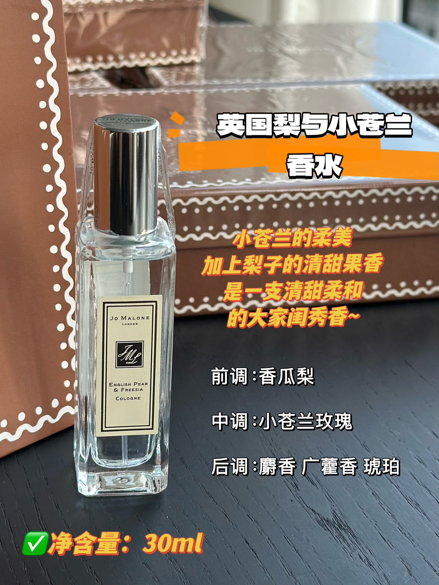 NO:809540,Jo Malone London's English ear & Freesia 'English Pear and Freesia Perfume' is one of its classic fragrances and belongs to the brand's iconic 'fruity fragrance' series!  !  !  Top note King William ear opens with fresh and juicy pear fragrance, sweet but not greasy, with a hint of wine, as if biting into a ripe autumn pear. Middle note Freesia (Freesia) The floral fragrance gradually emerges, the elegance of freesia interweaves with the softness of rose, adding a touch of clear fragrance. Base note patchouli (atchouli)  Finishing with woody notes, the warmth and amber of patchouli make the aroma settle and become richer. This perfume is mainly fresh floral and fruity, sweet but not vulgar ~ perfect for spring, summer or early autumn!  !  !  , toiletries19860909祖玛珑Jo Malone London的English ear & Freesia“英国梨与小苍兰香水”是其经典香氛之一,属于品牌标志性的“果香调”系列！！！ 前调威廉梨（King William ear）  清新多汁的梨香开场,甜美却不腻,带有淡淡的酒酿感,仿佛咬下一口熟透的秋梨.  中调小苍兰（Freesia）  花香渐显,小苍兰的优雅与玫瑰的柔和交织,增添一丝清透的馥郁.  后调广藿香（atchouli）  木质调收尾,广藿香的温暖与琥珀感让香气沉淀,层次更加丰富.  这款香水以清新花果香为主,甜而不俗～ 非常适合春夏或初秋！！！,洗护用品,accessory