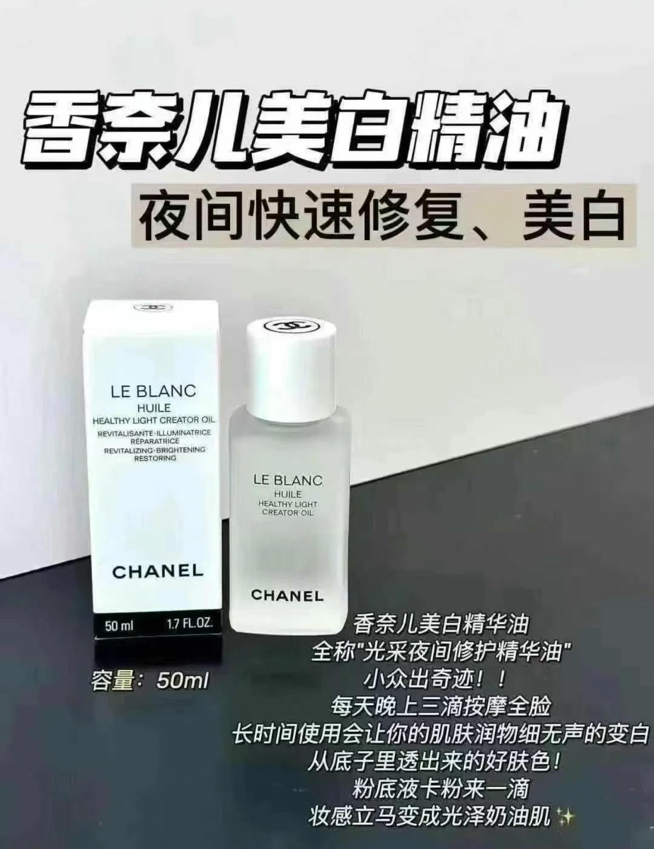 NO:809629,'Chanel Whitening Oil' can really take away the annoying yellow gas!  Just put 5 drops of this little thing on your face every time, and it will completely disappear in just three days!  !  !  The effect is terrifying!  !  !  ,skin care products,chanel19860909“香奈儿美白油”它是真的可以拿走了令人烦恼的黄气困扰！这个小东西,在脸上每次滴5滴,只用三天,黄气就能完全消失！！！效果强到可怕！！！,护肤品,chanel,accessory
