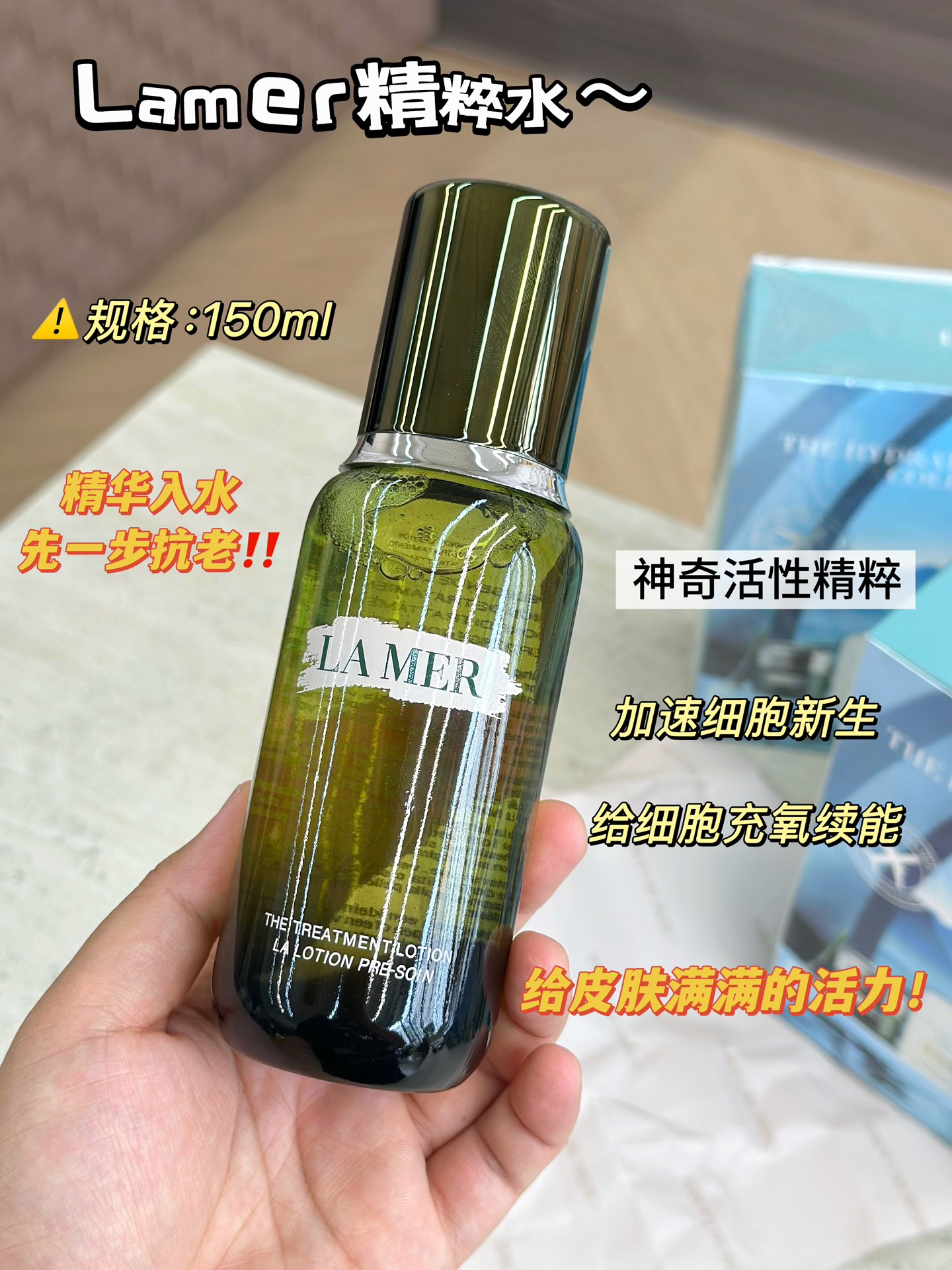 NO:809622,Lamer La Mer Essence Water is affordable for everyone. Lazy people can just use this as water essence!  The repair ability is extremely good, activate your own repair ability!  La Mer Repair Essence, the savior of bad faces, has various effects such as moisturizing, strengthening the skin, calming, replenishing nutrients, and improving radiance. It allows the skin to replenish energy from the inside, with 73 kinds of marine minerals, making the skin healthy and radiant and rekindling metabolism and defense functions!  New effect: Anti-aging effect has been greatly upgraded!  After all, although the old version also has anti-aging effects, it focuses on repairing and moisturizing. The new La Mer essence water also specifically adds highly active anti-aging ingredients marine active peptides and collagen algae~ Therefore, the new version not only repairs and strengthens the skin barrier, improves sensitive redness, but also activates collagen regeneration, dilutes dry lines and has anti-aging effects. Although it is an essence water, it can really be used directly as an essence!  The new skin feel and feel are more refreshing and easier to absorb than the old version!  It is almost absorbed by the skin after being spread on the face. There is no sticky feeling after use. The face feels moisturized and refreshing, and it is friendly to all skin types!  Pair it with essence milk to develop girly skin, which is just around the corner!  , skin care products19860909Lamer海蓝之谜精粹水人人都用得起大牌 懒人可以直接拿这个当水精华用！修复能力极其好,激活自身修复能力！烂脸的救星海蓝之谜修护精萃液有着保湿、强化皮肤、镇定、补充营养、提高光彩等多样效果.让肌肤从里开始补充能量,73种海洋矿物质,让肌肤健康光泽样重燃代谢和防御机能！ 新功效抗初老功效大升级！ 毕竟旧版虽说也有抗老的效果但是主打还是以修护、保湿为主.全新海蓝之谜精萃水还特别添加了高活性抗初老成分海洋活性肽和胶原藻~因此新版的效果除了修护强韧肌肤屏障,改善敏感泛红之外还有激活胶原蛋白新生,淡化干纹抗初老的效果虽说是精萃水,但是真的可以直接当精华用了！ 新肤感就连肤感,都比旧版要更加清爽好吸收！几乎上脸稍加抹开就被肌肤渗透吸收掉了使用之后也没有粘腻感,脸上是滋润清爽的感觉,对各种肤质都很友好！搭配上精粹乳一起养成嘭嘭少女肌指日可待！,护肤品,accessory